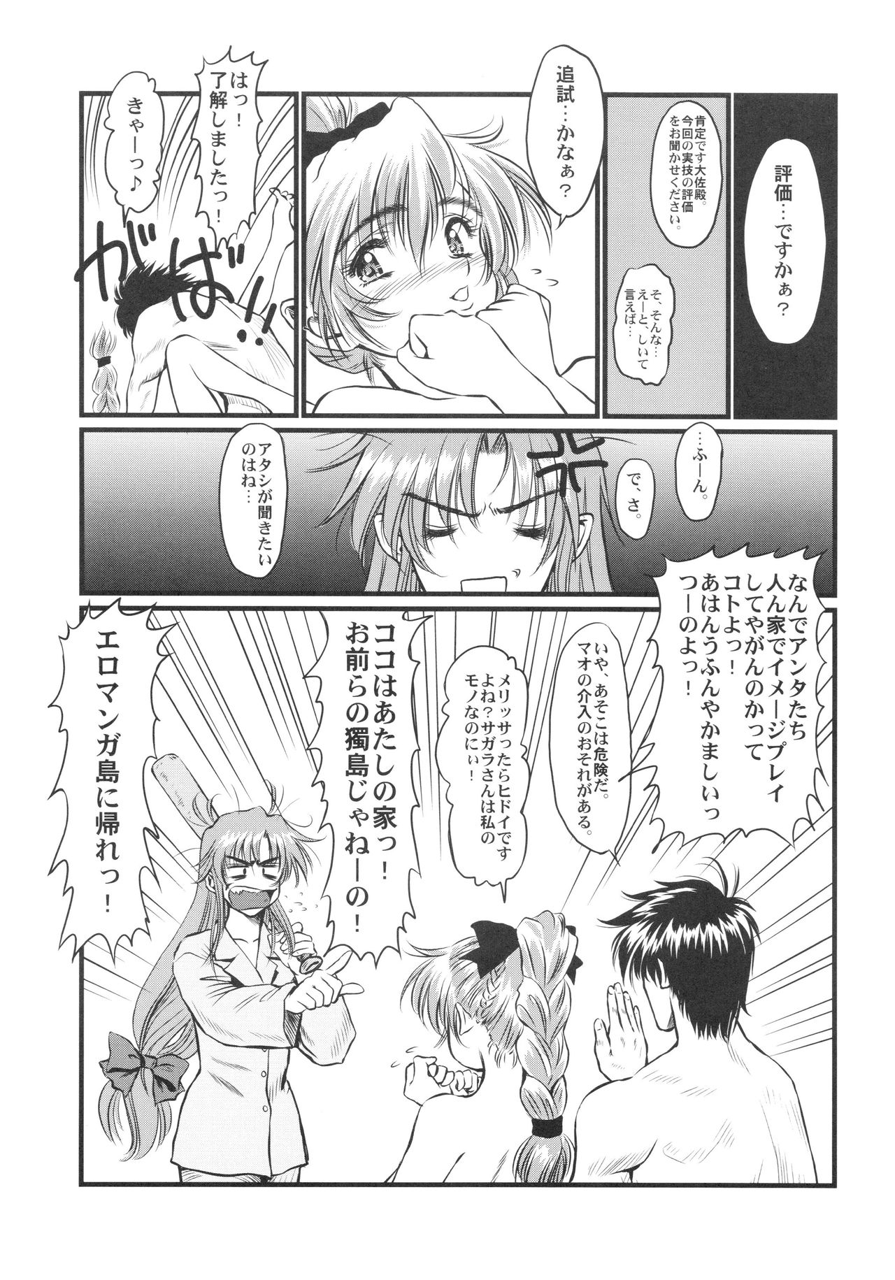 Page 16 of (C68) [Hispano-Suiza (Oofuji Reiichirou)] Full Metal Pink! VII (Full Metal Panic!)