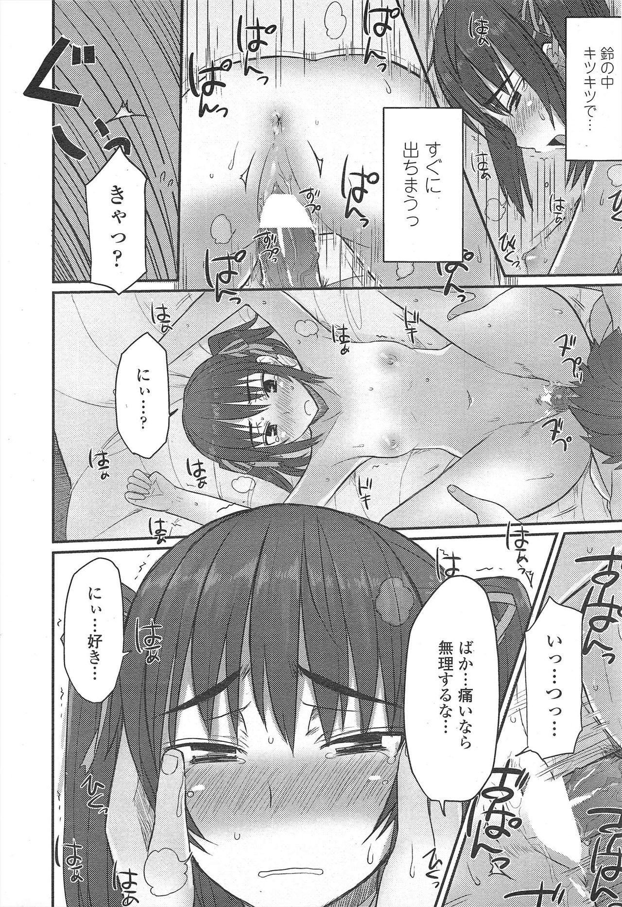 COMIC Penguin Club 2009-11 page 236 - nakadashi milf hentai manga - read online free