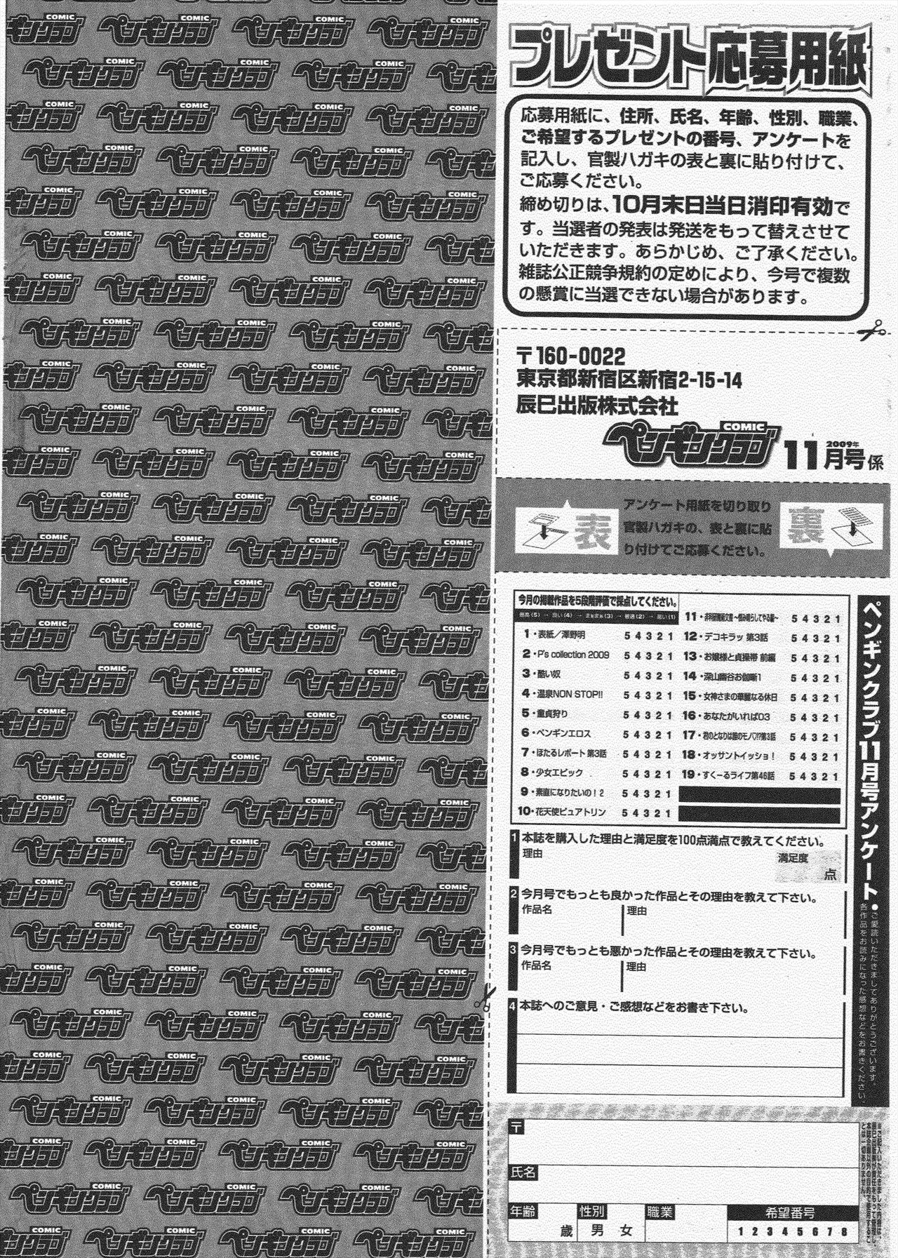 COMIC Penguin Club 2009-11 page 256 - nakadashi milf hentai manga - read online free