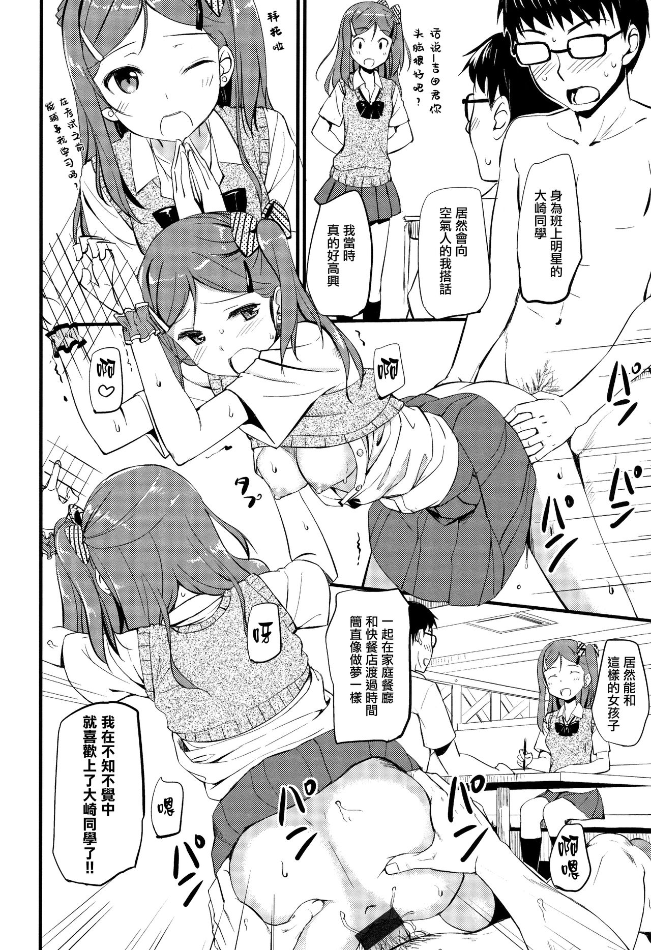 Toshishita Syndrome - Page 15