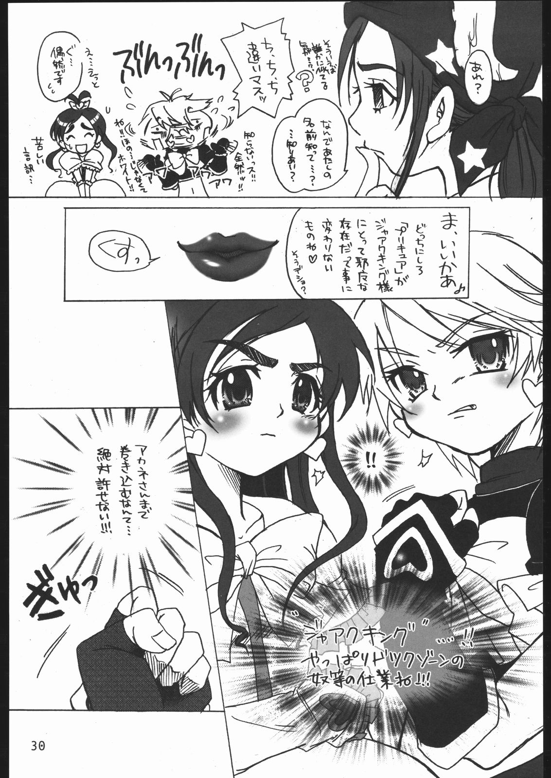 Page 29 of Nantai Kansoku