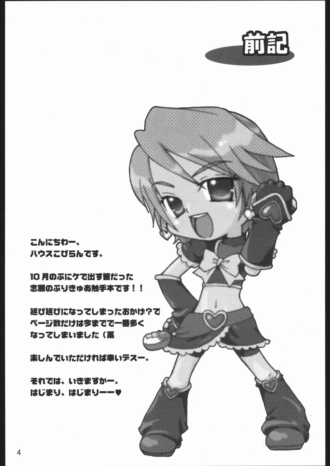 Page 3 of Nantai Kansoku