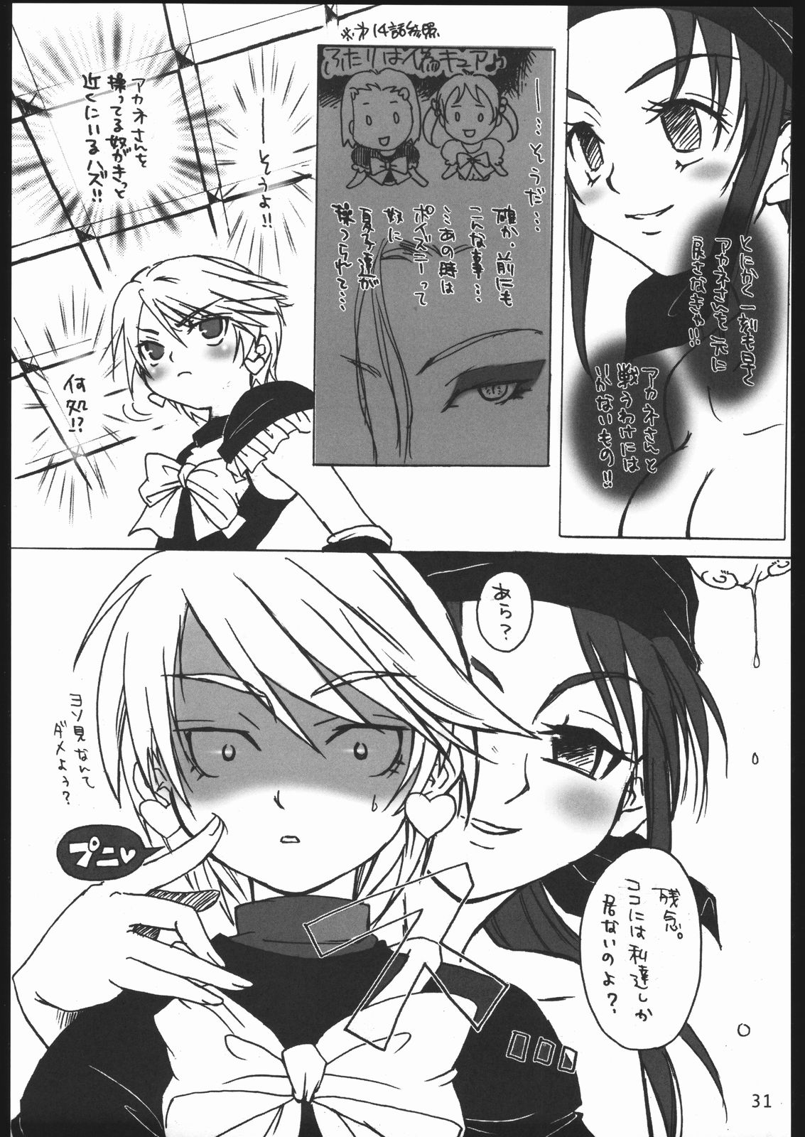 Page 30 of Nantai Kansoku