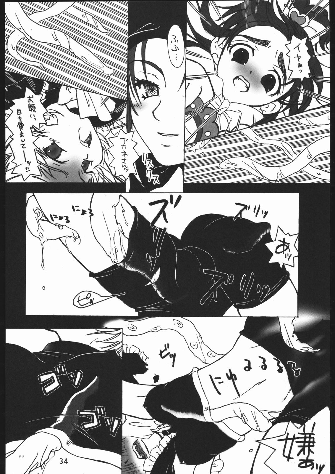 Page 33 of Nantai Kansoku