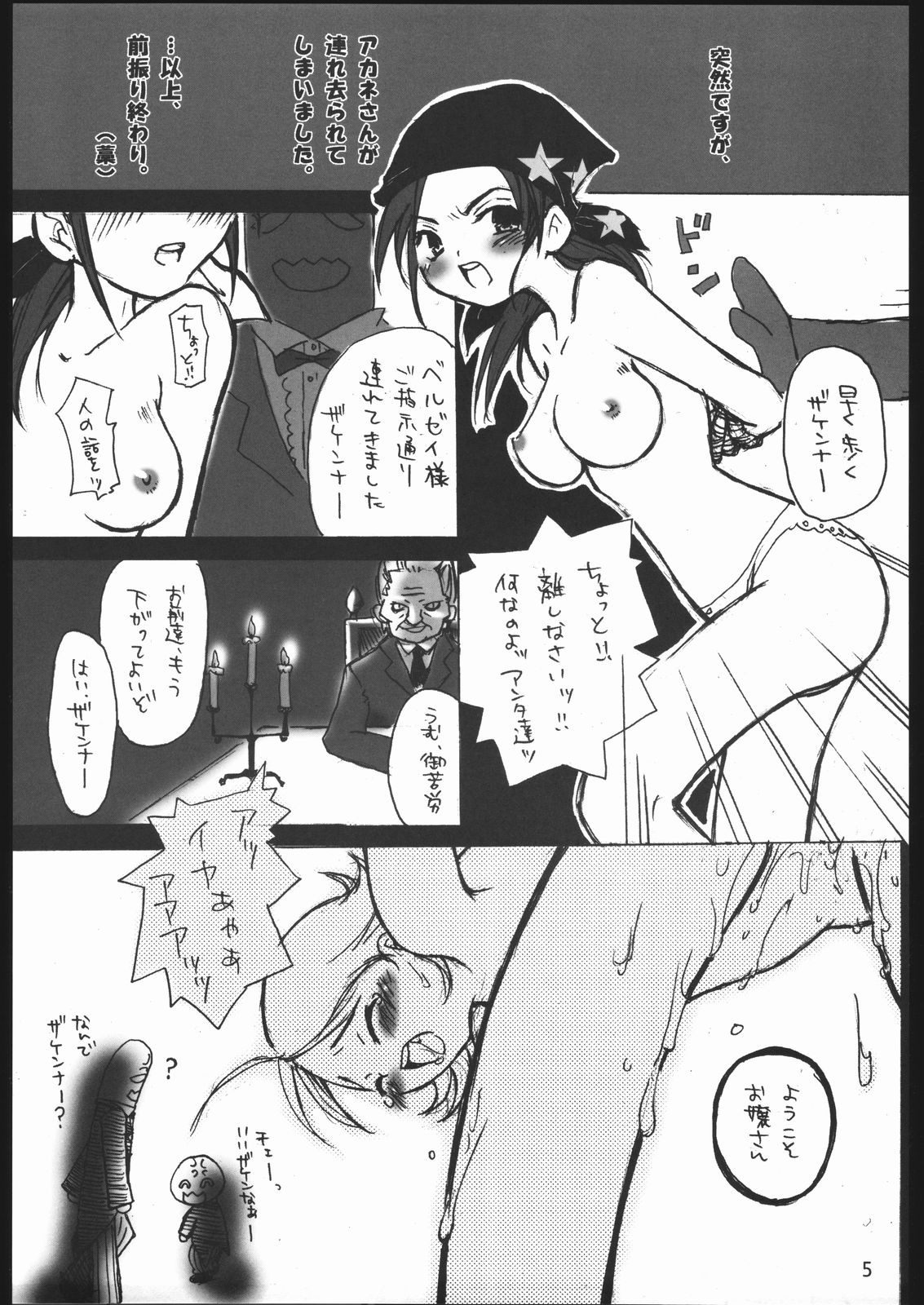 Page 4 of Nantai Kansoku