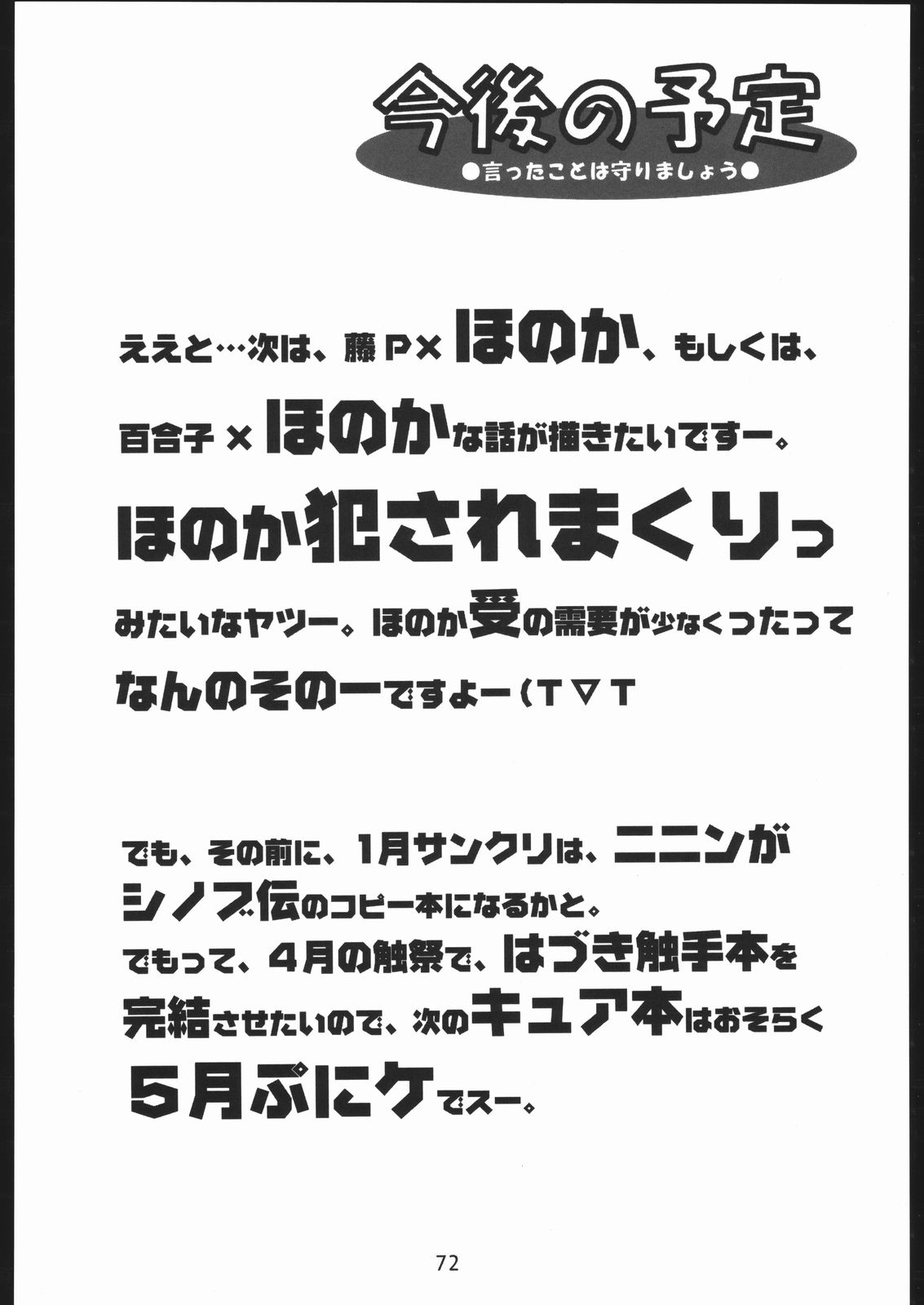Page 71 of Nantai Kansoku