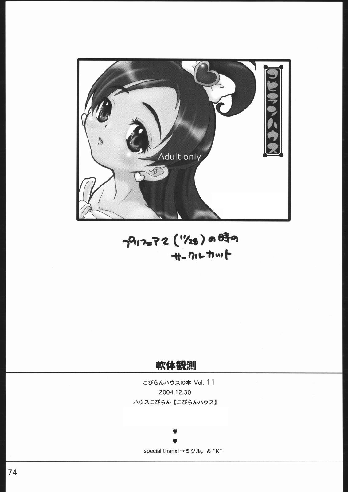 Page 73 of Nantai Kansoku
