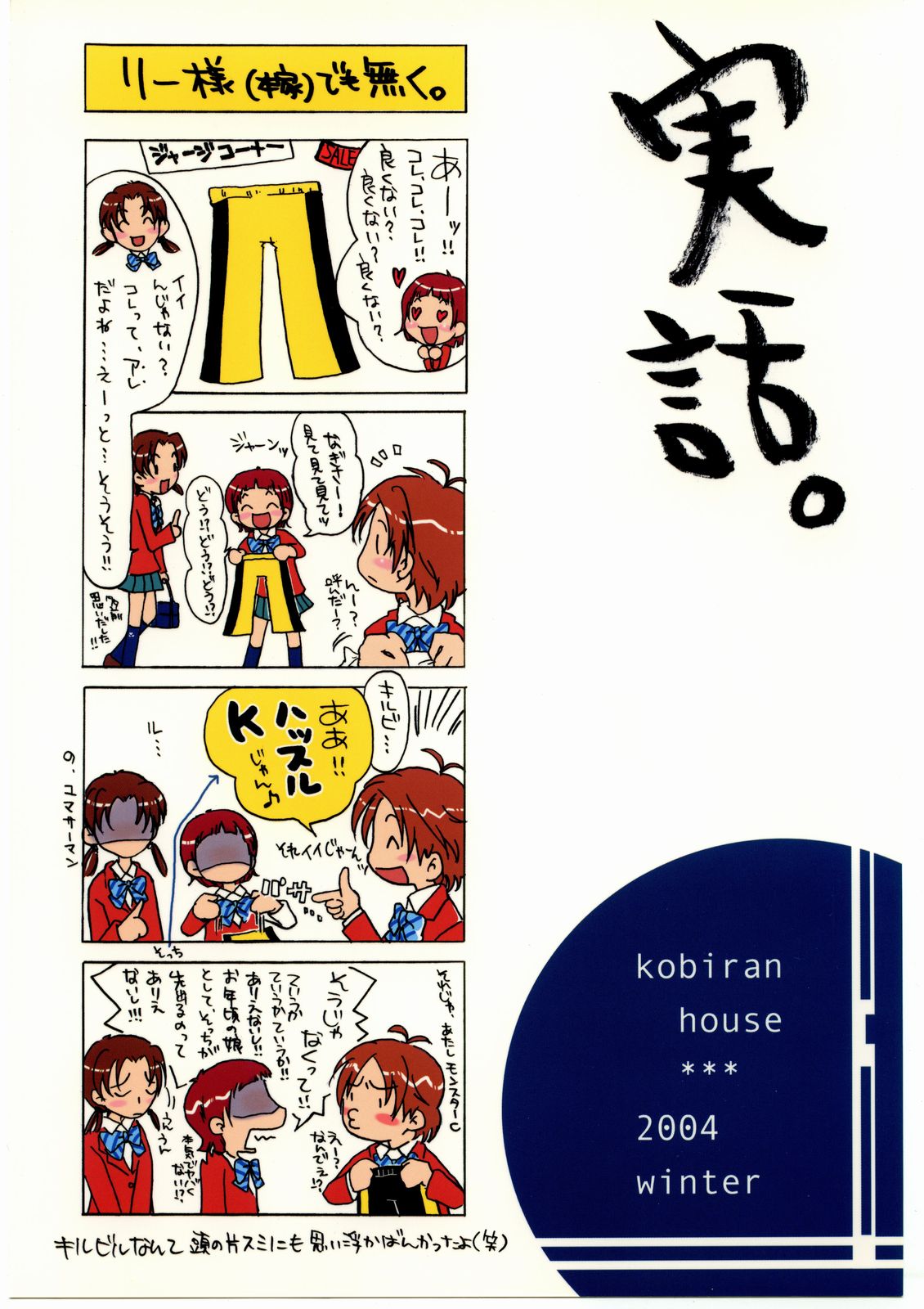 Page 74 of Nantai Kansoku