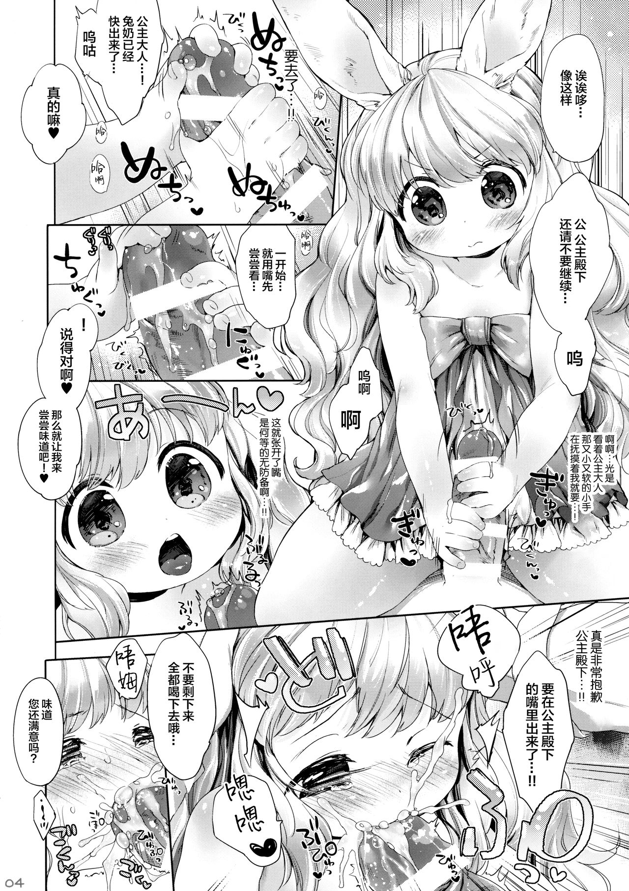 Page 6 of (COMITIA110) [ANCHOR (Mutou Mato)] Ponpon Attamete [Chinese] [Lolipoi汉化组]