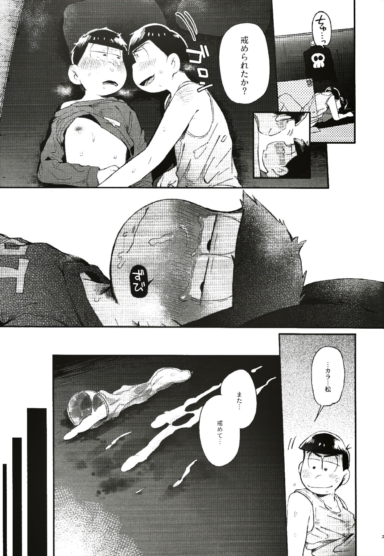 Kore ga Bokura no Imashime Riron - Page 20