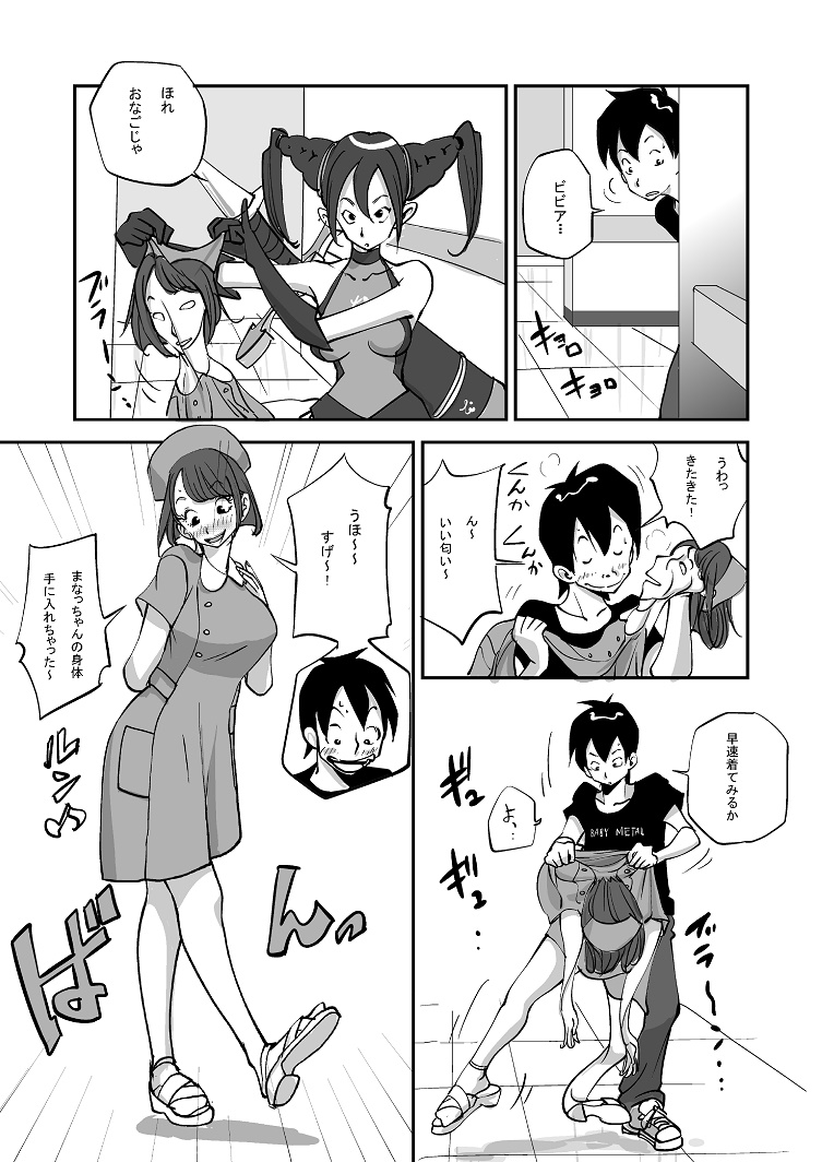 Bibia Saikou ka yo! - Page 35