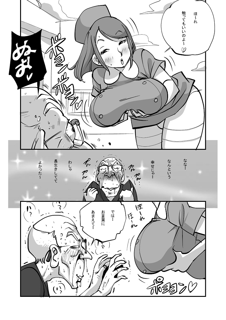 Bibia Saikou ka yo! - Page 42