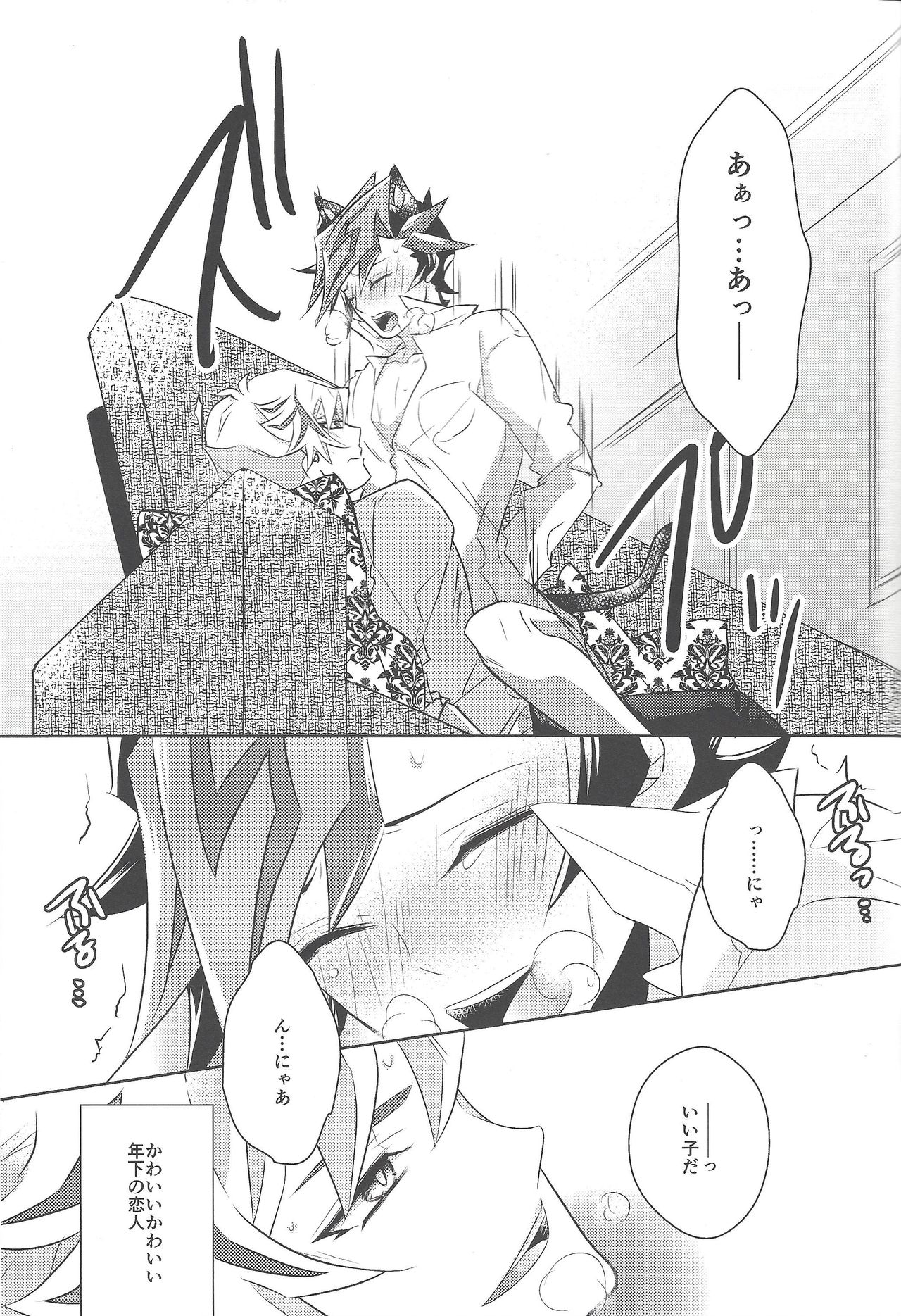 Fujiki Yuusaku wa Neko de Aru. - Page 10