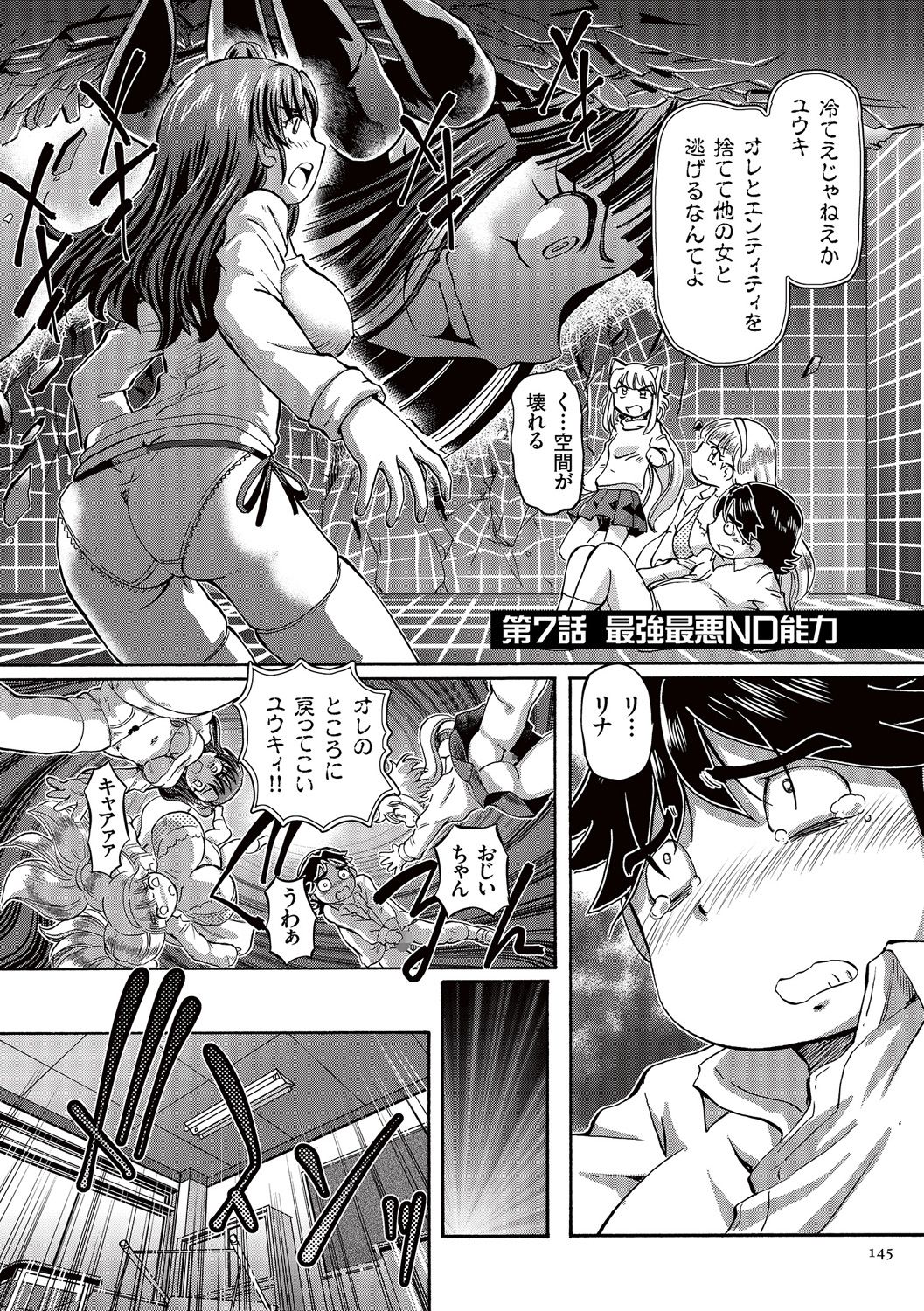 Boku ga Nakadashi o Suru Sekaikei na Riyuu page 145 - mosaic censorship x-ray hentai manga - read online free