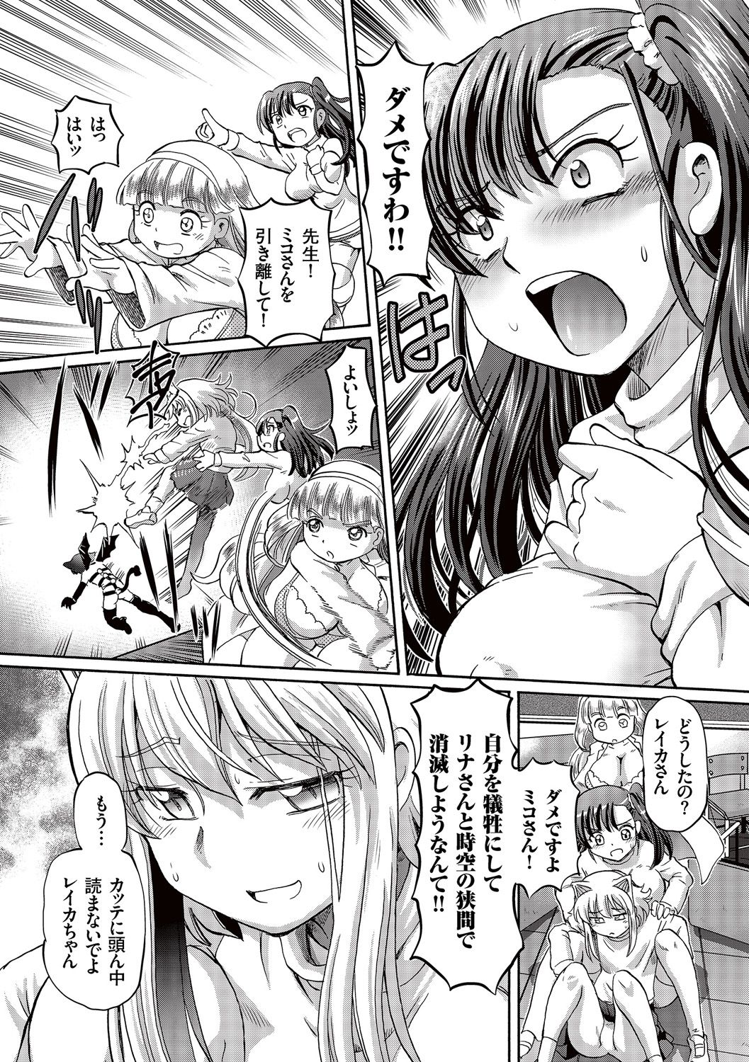 Boku ga Nakadashi o Suru Sekaikei na Riyuu page 150 - mosaic censorship x-ray hentai manga - read online free