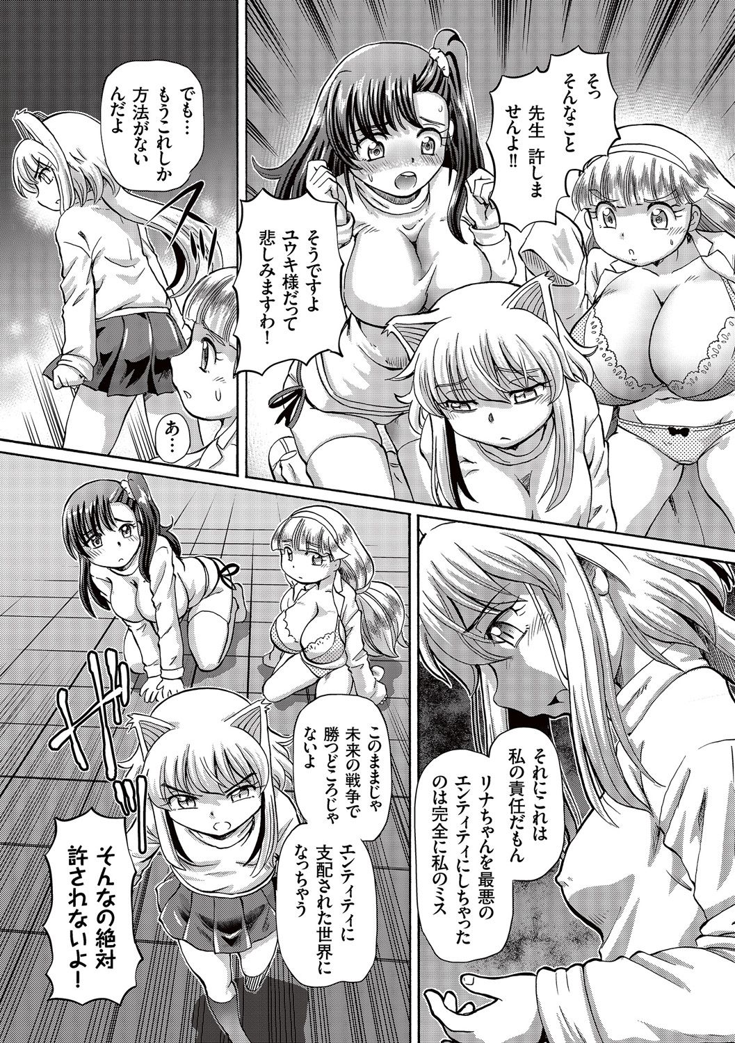 Boku ga Nakadashi o Suru Sekaikei na Riyuu page 151 - mosaic censorship x-ray hentai manga - read online free