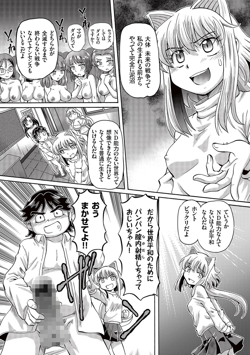 Boku ga Nakadashi o Suru Sekaikei na Riyuu page 159 - mosaic censorship x-ray hentai manga - read online free