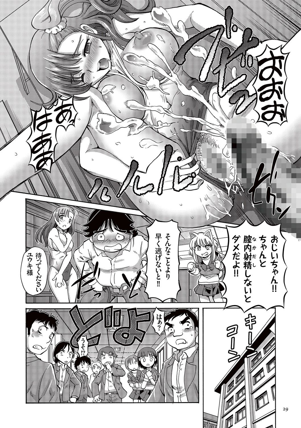 Boku ga Nakadashi o Suru Sekaikei na Riyuu page 29 - mosaic censorship x-ray hentai manga - read online free
