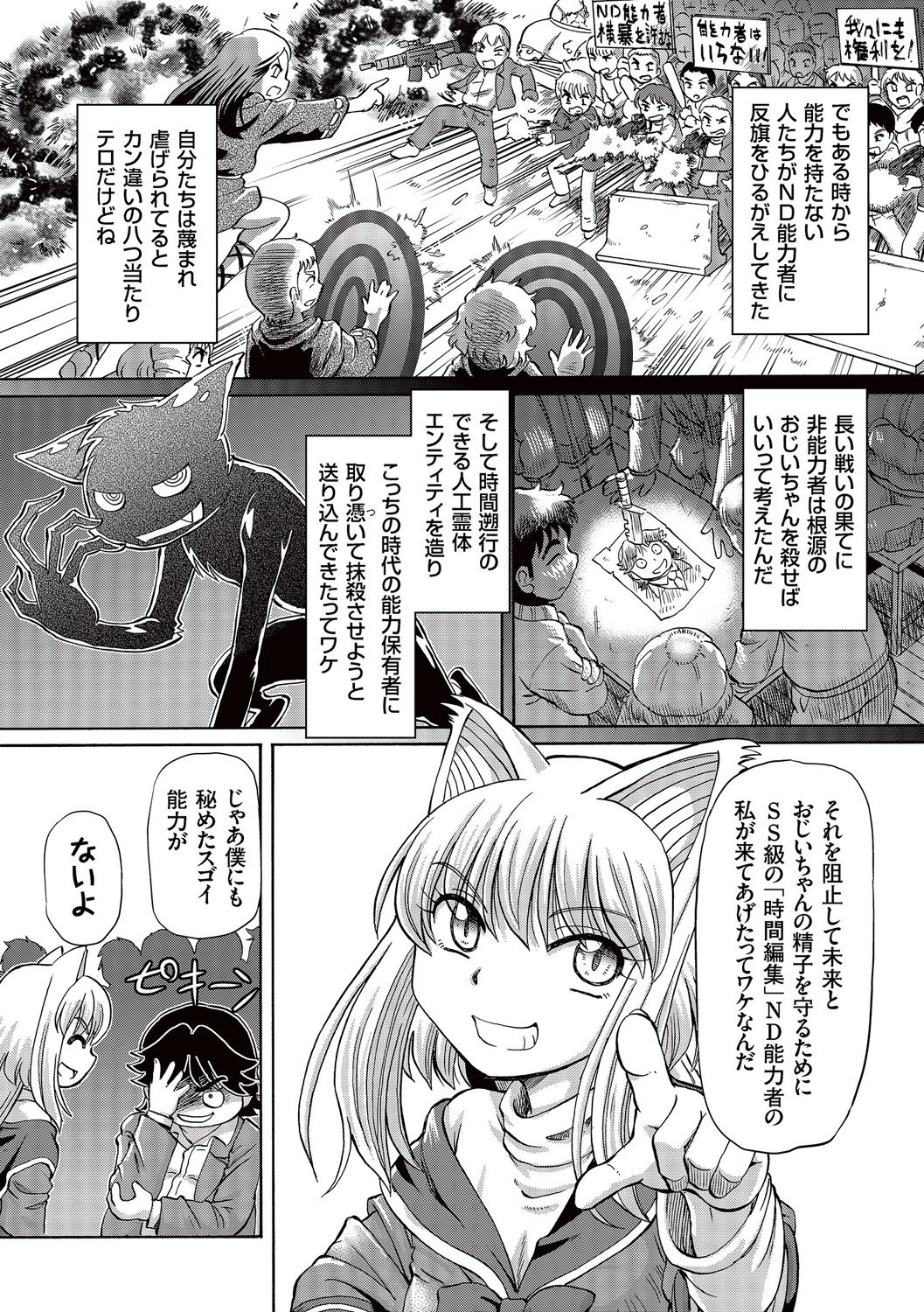 Boku ga Nakadashi o Suru Sekaikei na Riyuu page 31 - mosaic censorship x-ray hentai manga - read online free