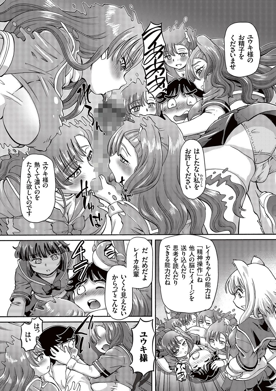 Boku ga Nakadashi o Suru Sekaikei na Riyuu page 35 - mosaic censorship x-ray hentai manga - read online free