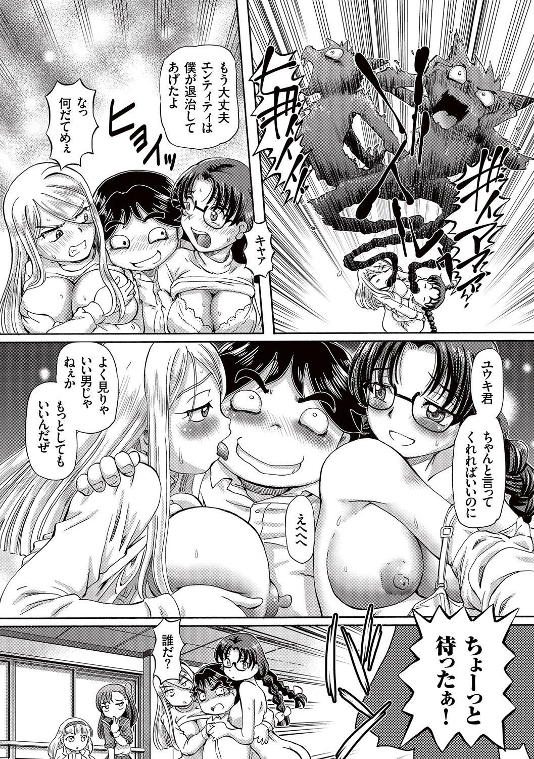 Boku ga Nakadashi o Suru Sekaikei na Riyuu page 99 - mosaic censorship x-ray hentai manga - read online free