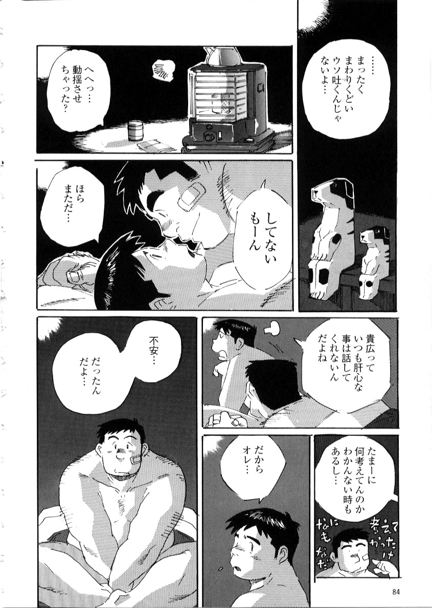 Nonbe Kensuke - 告白 - Page 12
