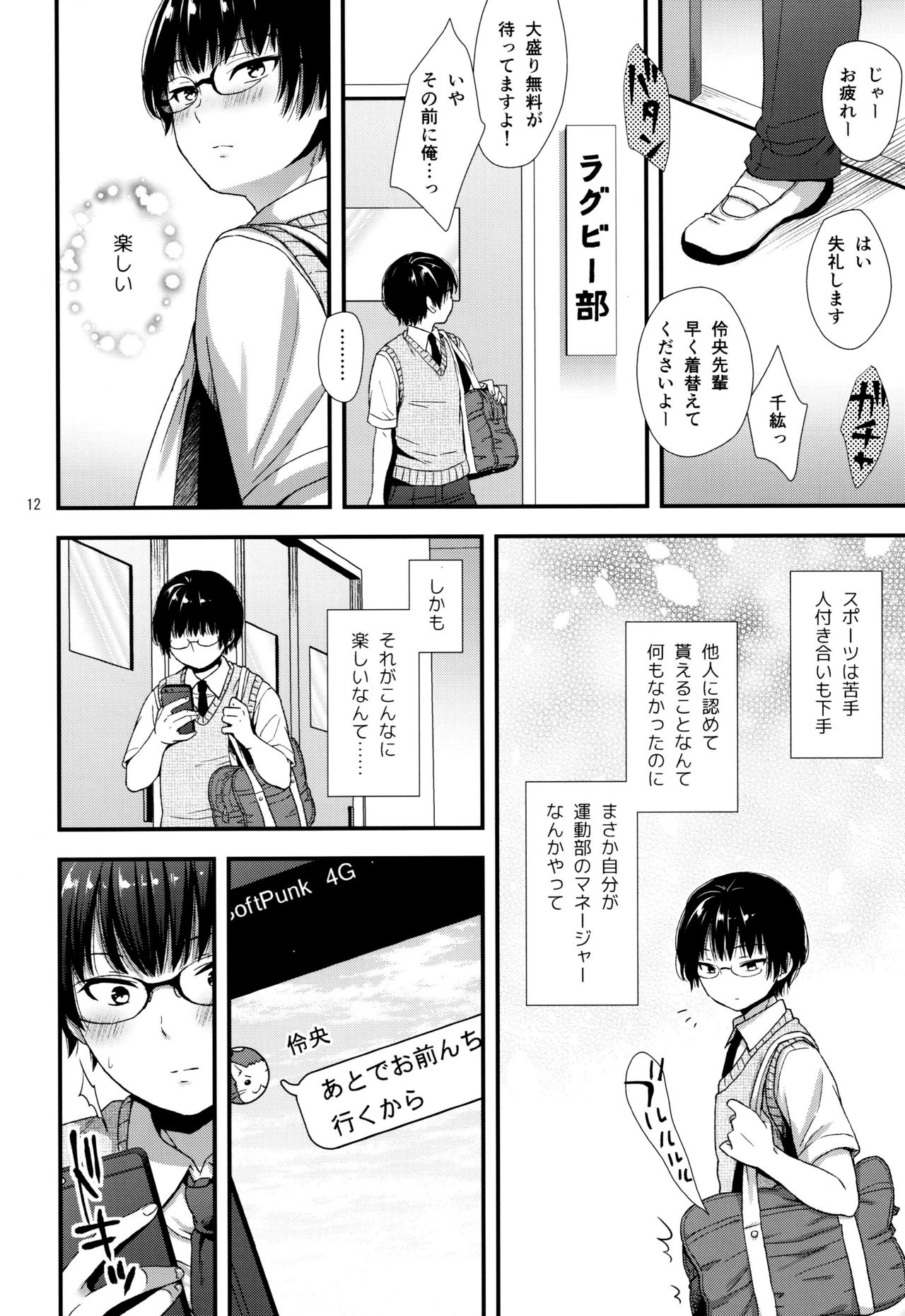 Dokuzetsu Kouhai DK wa Ore Senyou Kanojo - Page 11