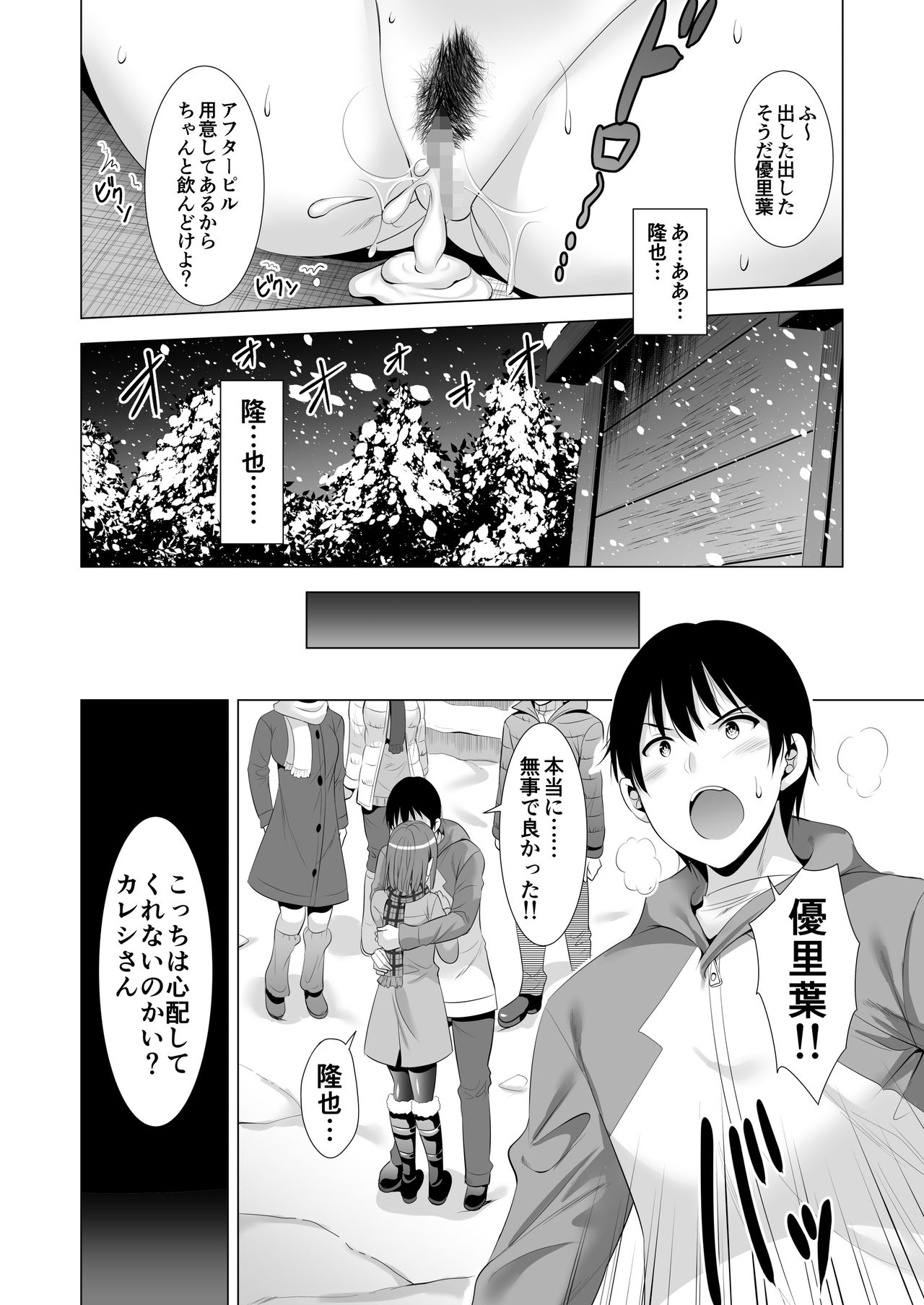 Ichiya Kagiri no Ayamachi - Page 45