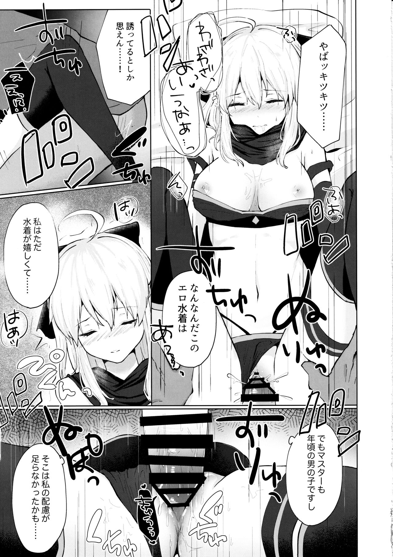 Shirakawayofune - Page 15