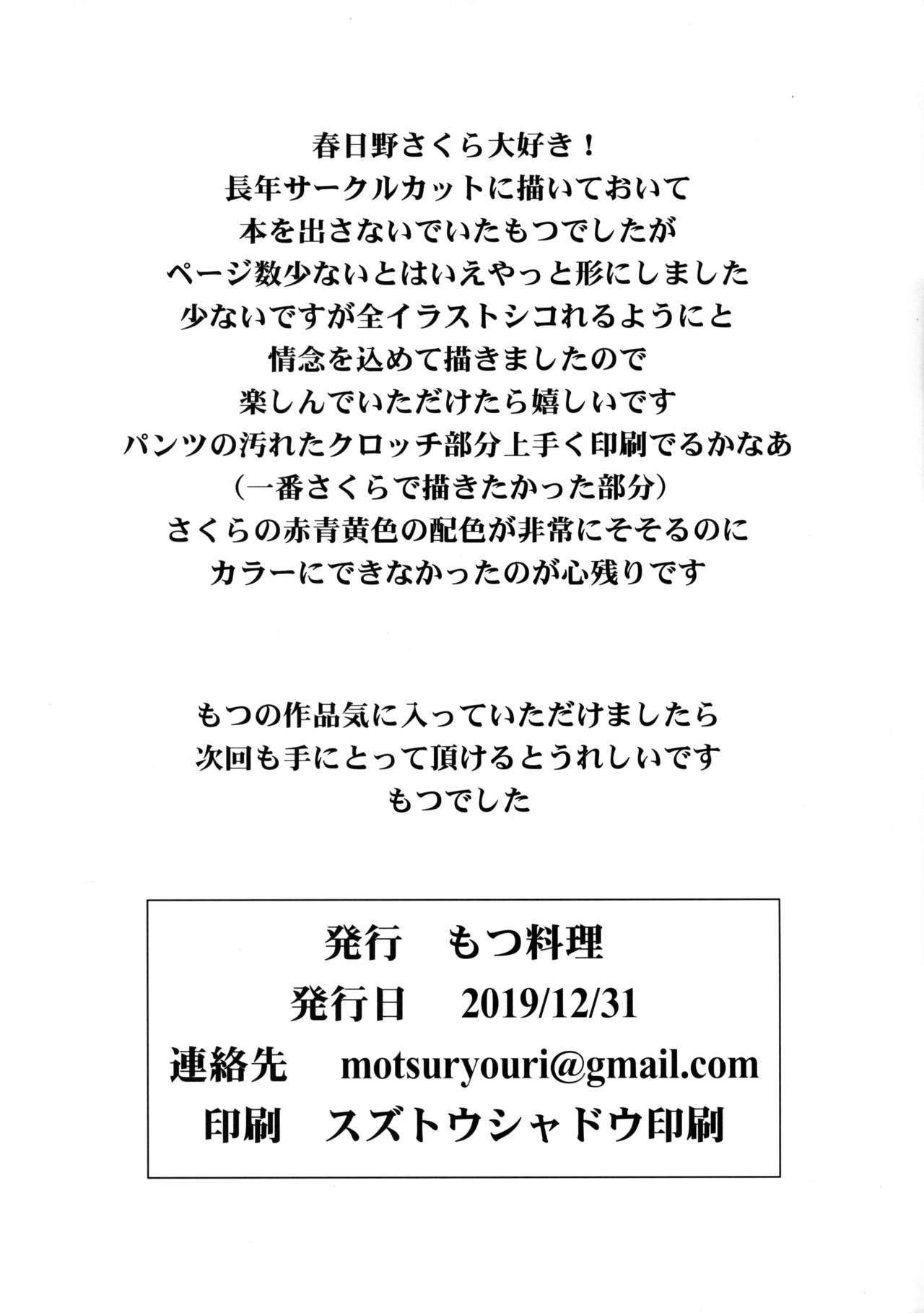 "Kimi no Kachi dane Yakusoku Doori Kimi no Iukoto Nandemo Kikuyo" Bon - Page 15