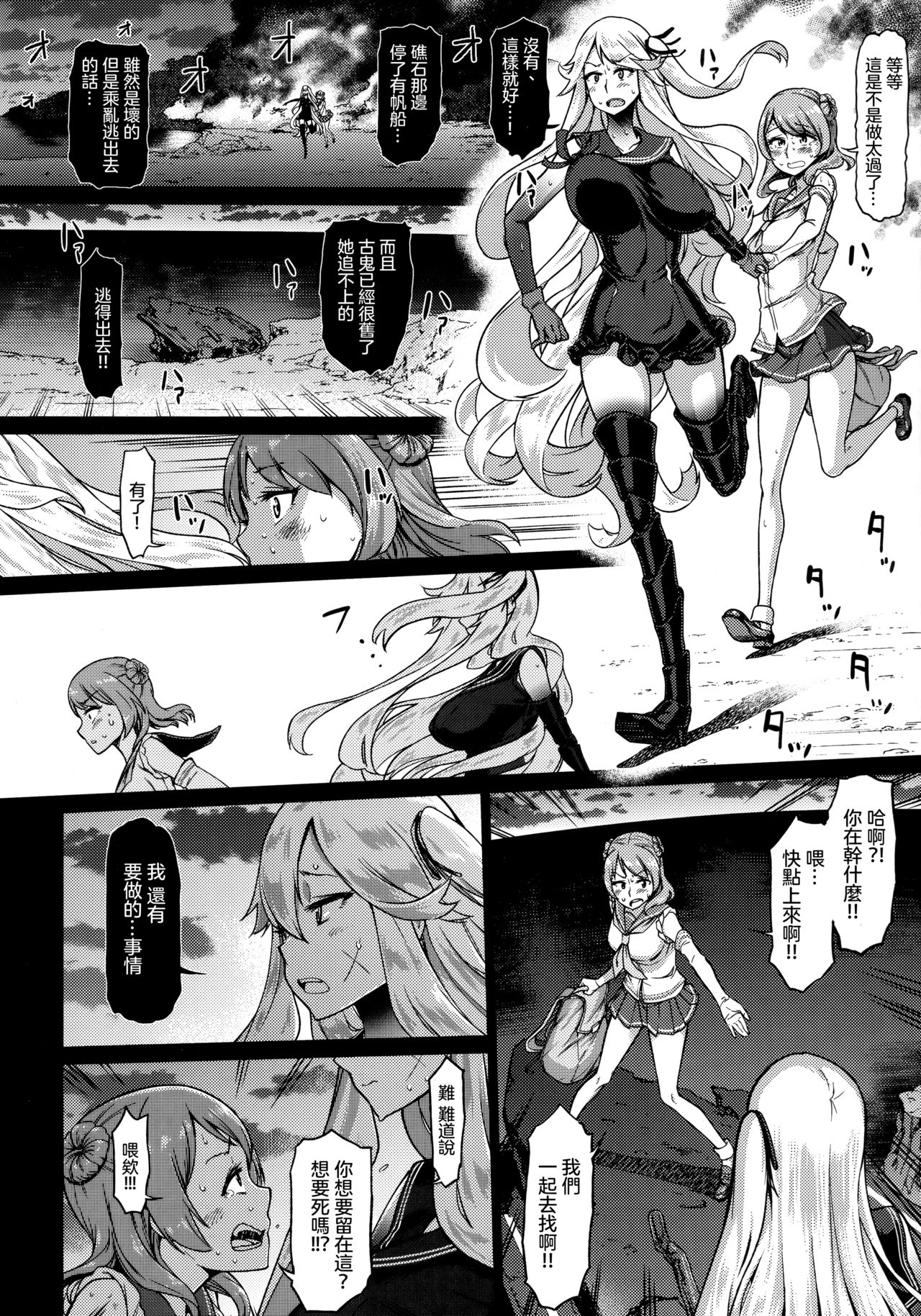 Soko ga Kuubo Seiki no Shangri-La 丨 那裡是空母棲姬的理想鄉 - Page 32
