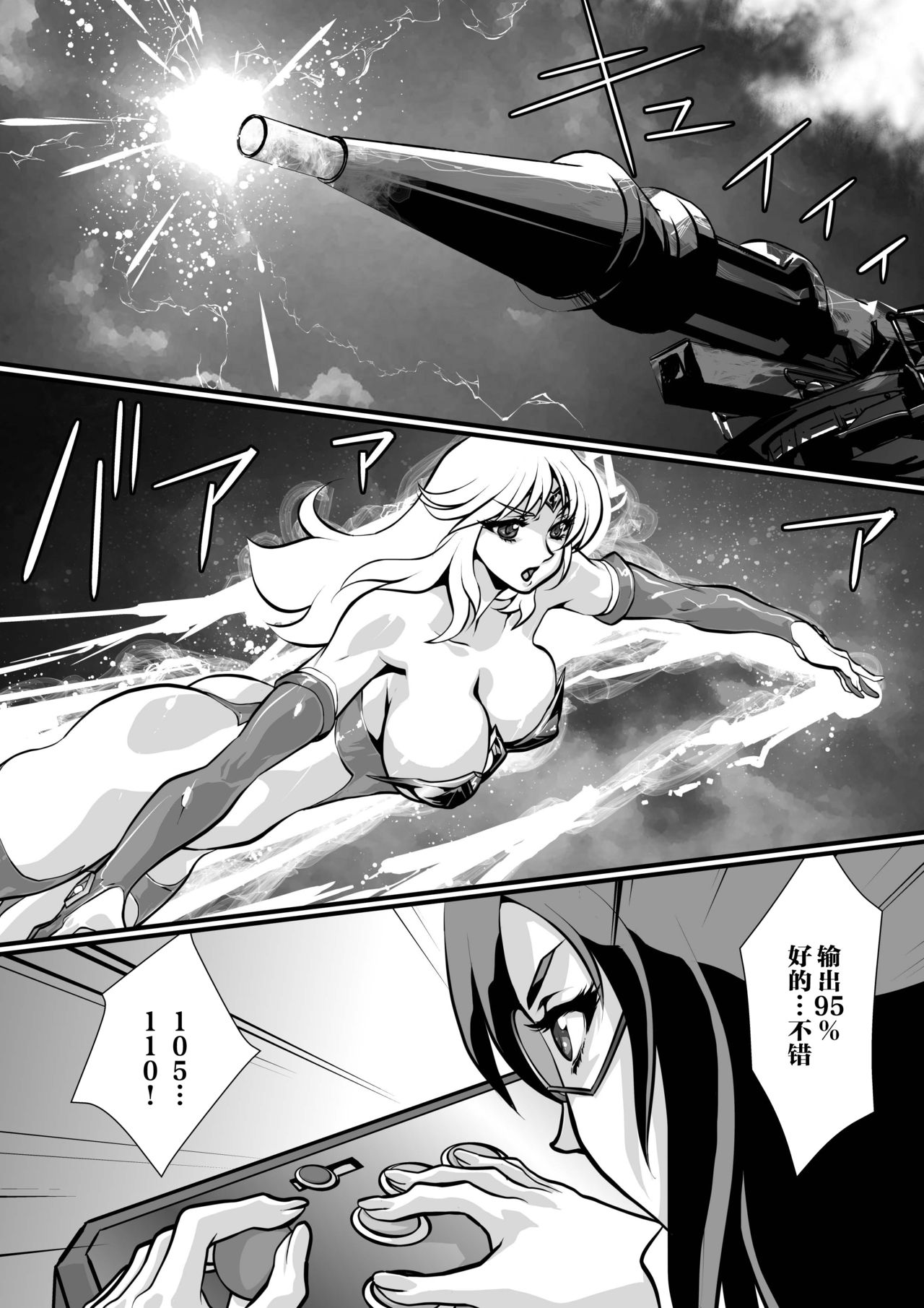 LUVLADY Wakusei Hakai Laser o Teishi seyo - Page 22