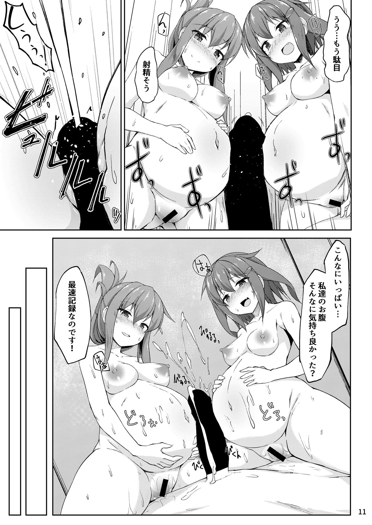 Ikazuchi to Inazuma wa Shireikan no Aka-chan o Unjau no desu!! - Page 11