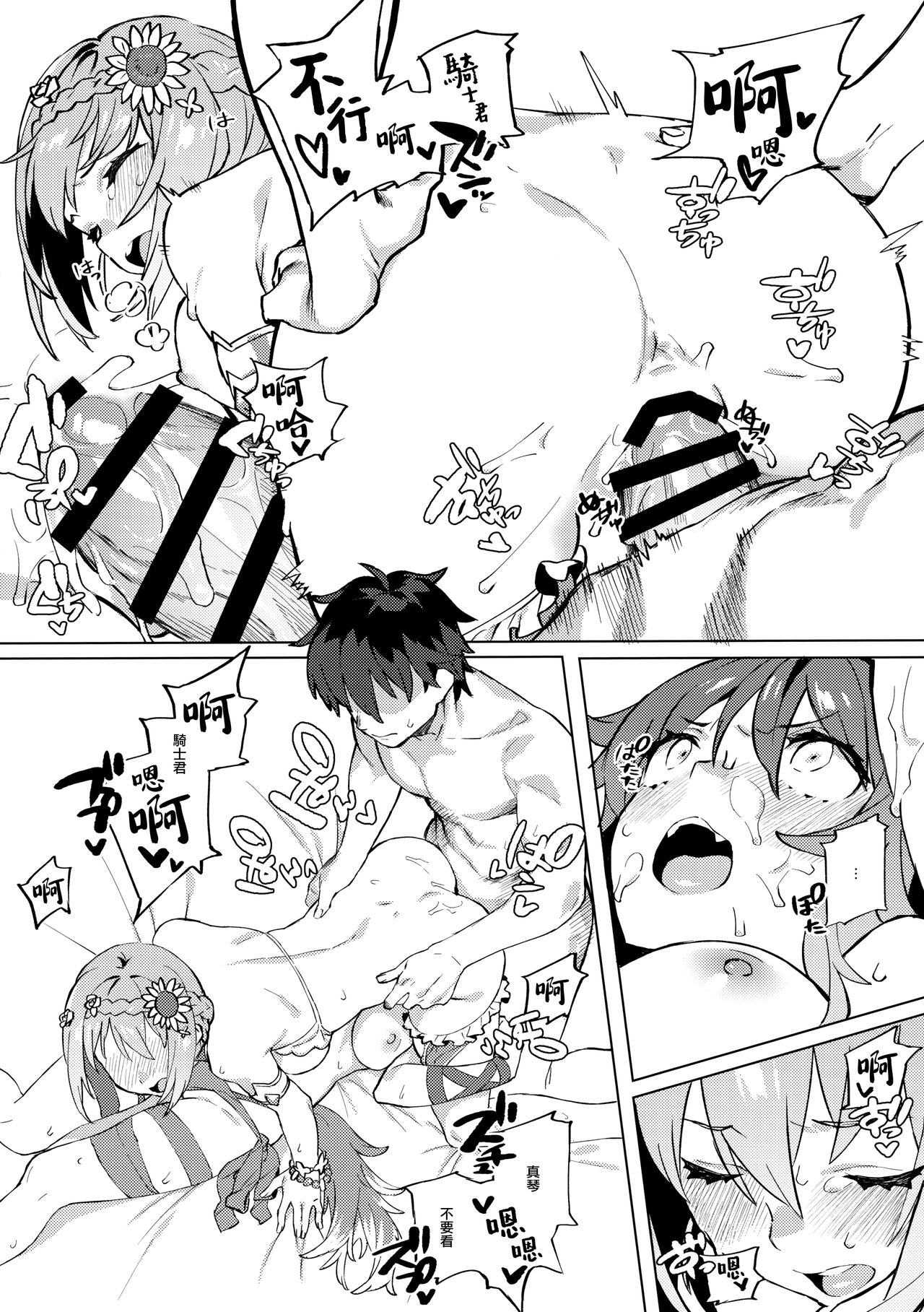 Daga Watashi wa Ayamaranai - Page 17