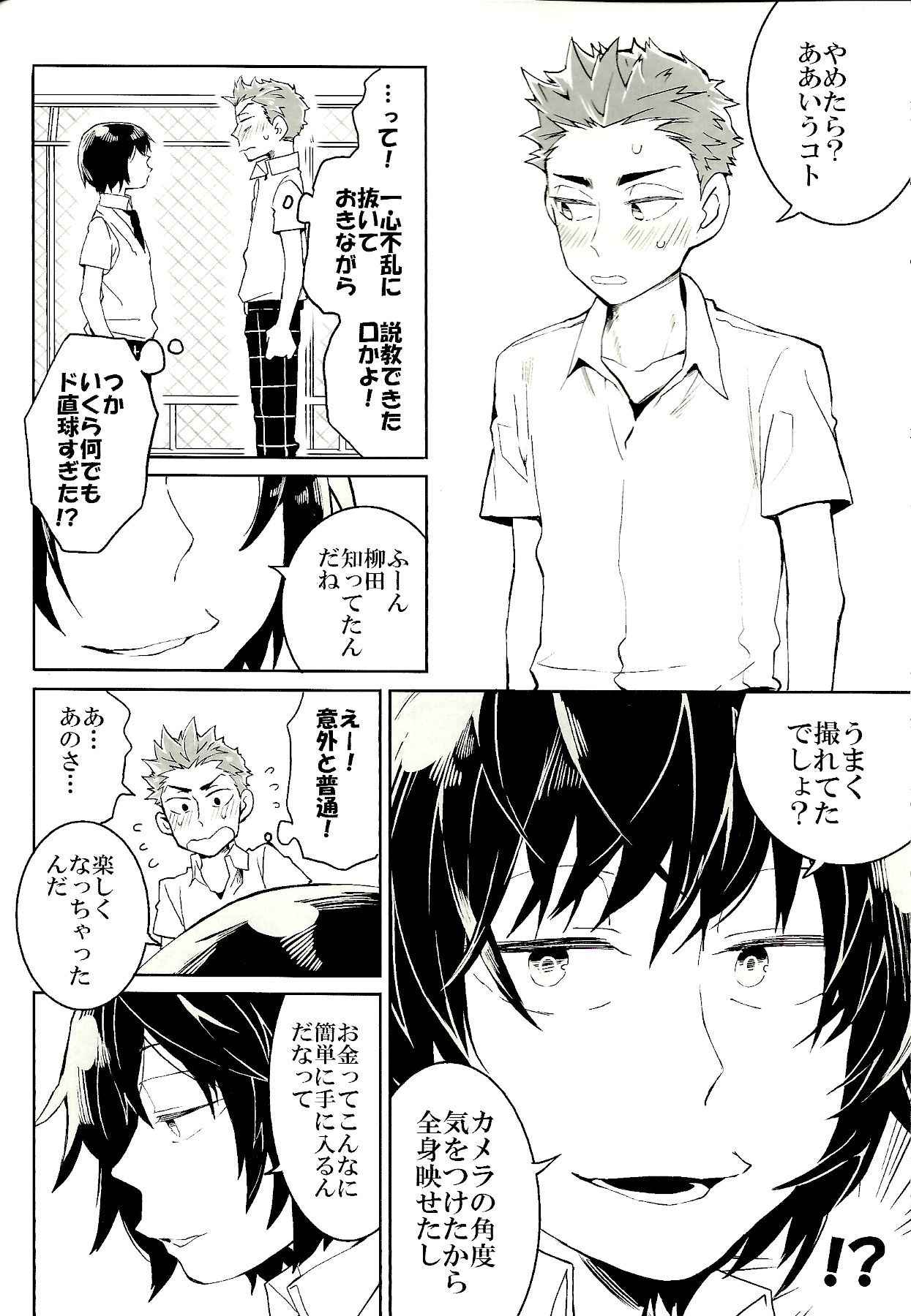 ●REC - Page 18