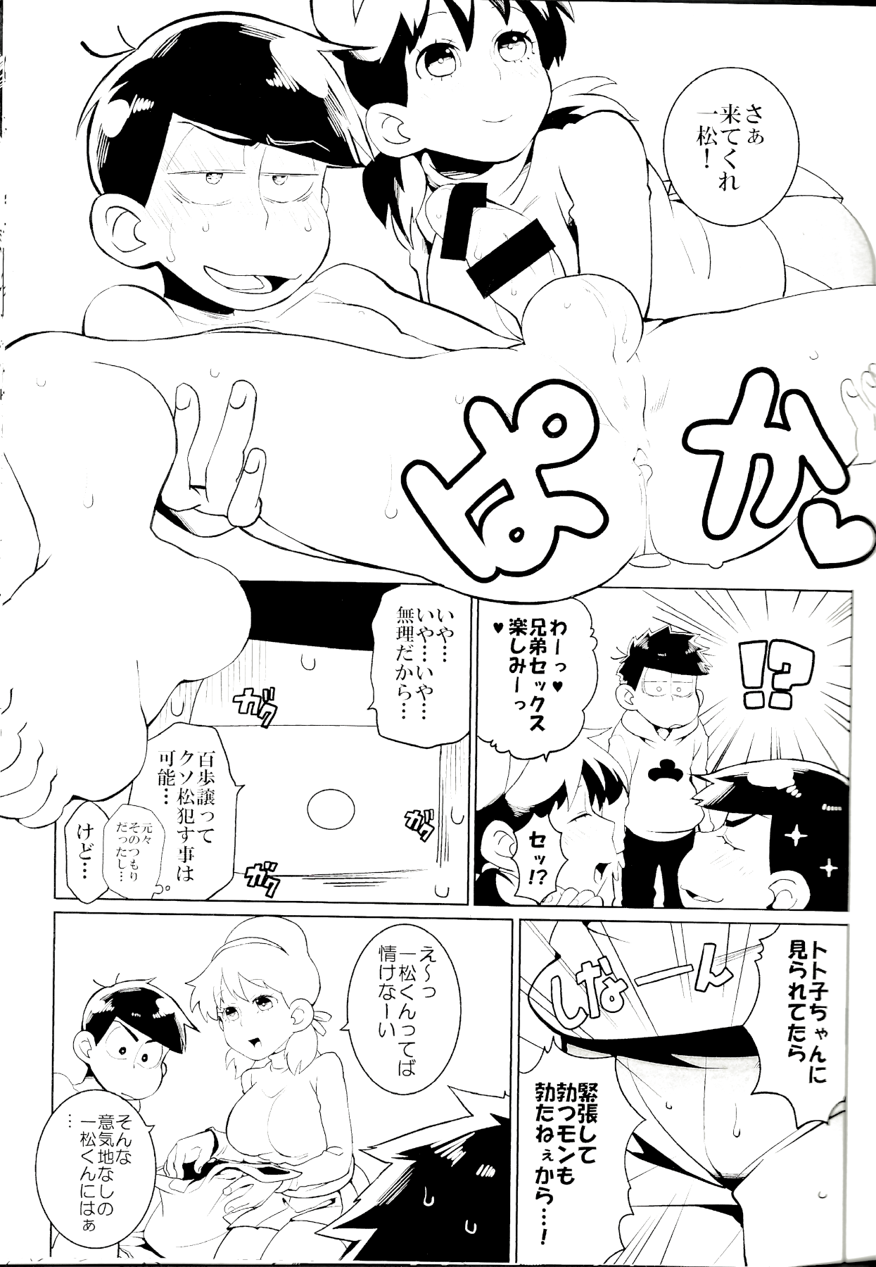x2 ASSORT2 page 87 featuring osomatsu matsuno osomatsu-san parody - blowjob group hentai manga - read online free