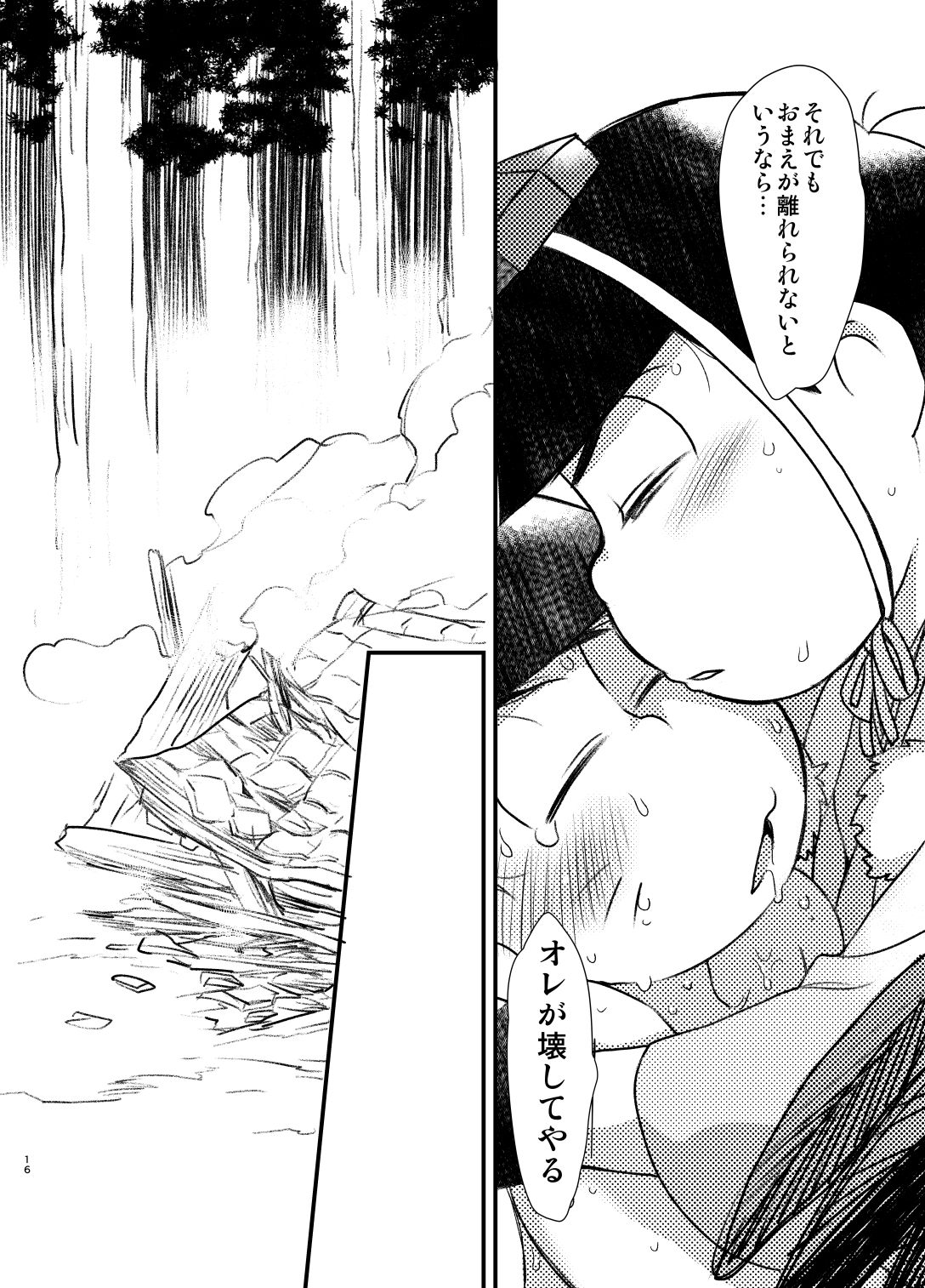 KaraOso Muhai no Matome! - Page 17