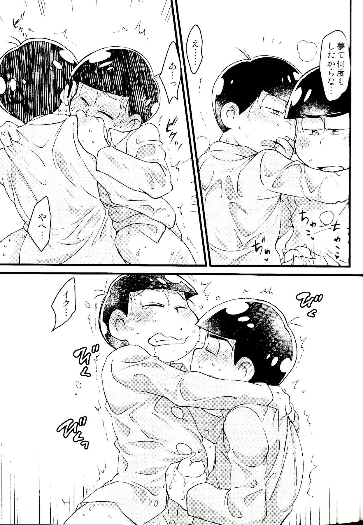 KaraOso Muhai no Matome! - Page 22