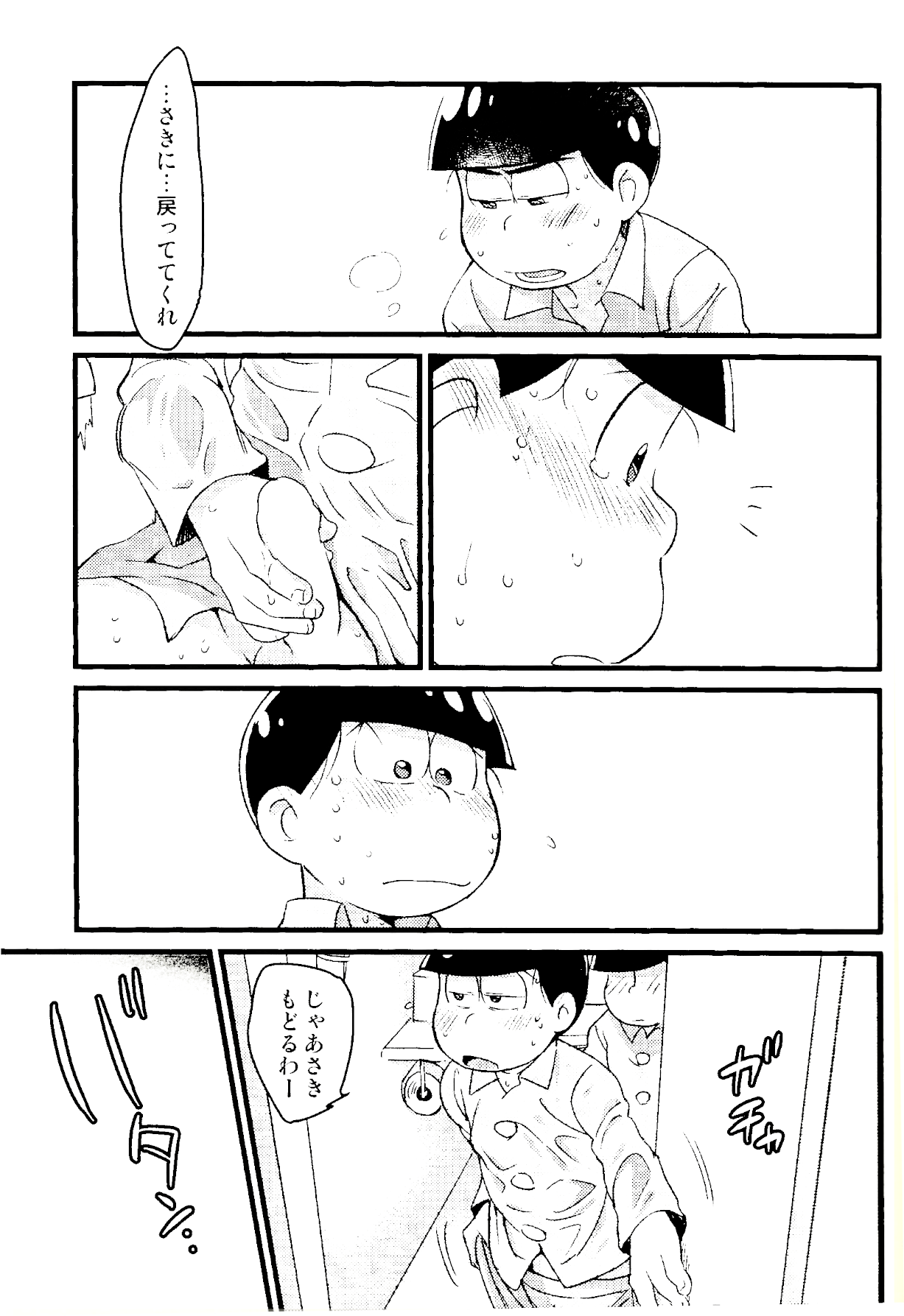 KaraOso Muhai no Matome! - Page 24