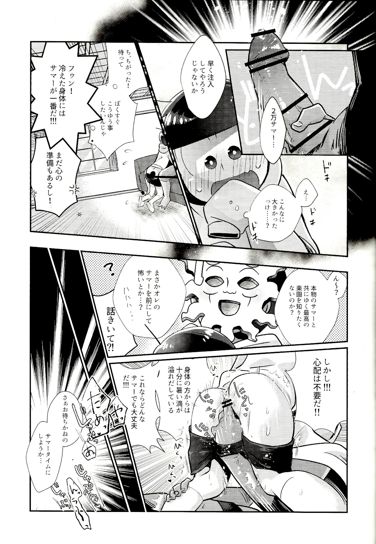My Riru Juushimatsu ga Summer Kamen to xx Shitaidato!? - Page 10