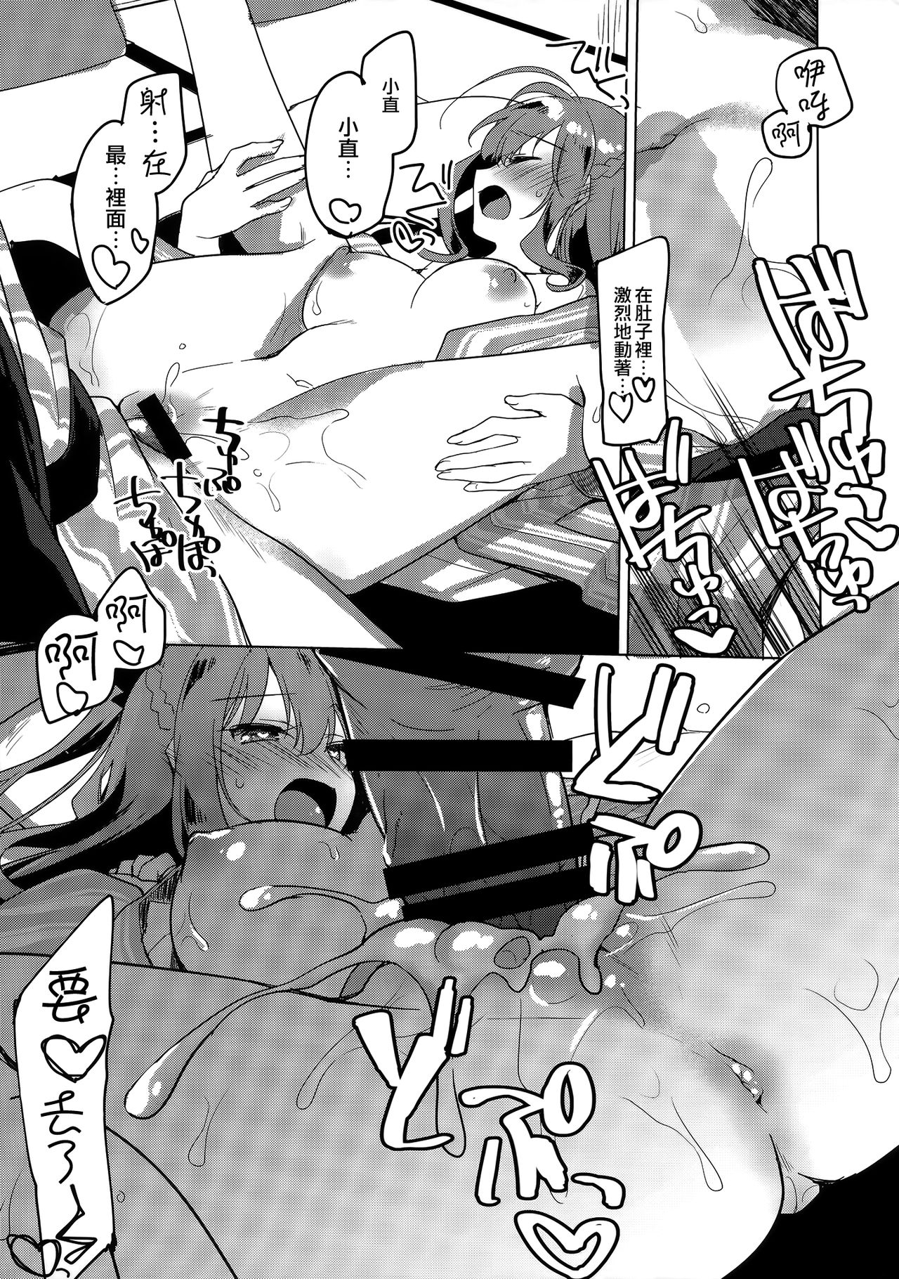 Maybe I Love You 4 - Page 13
