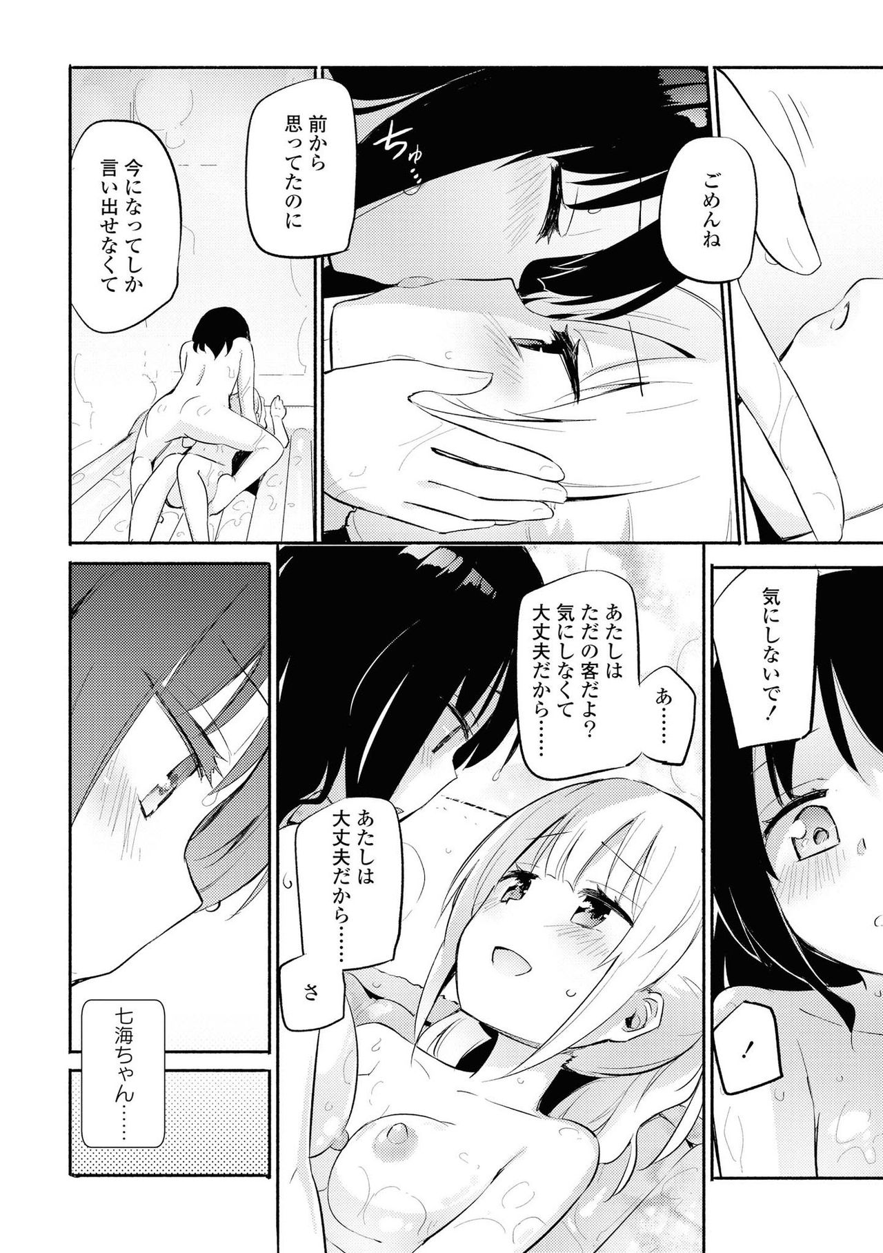 Les Fuuzoku Anthology Repeater - Page 14