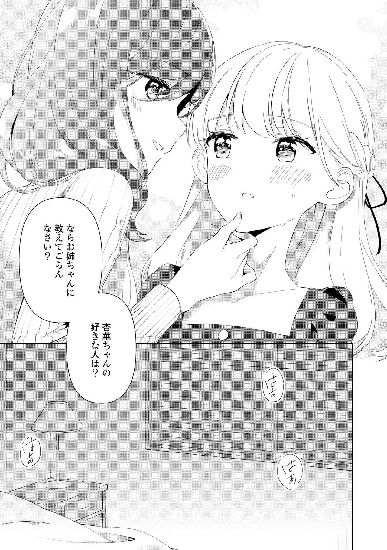 Les Fuuzoku Anthology Repeater - Page 31