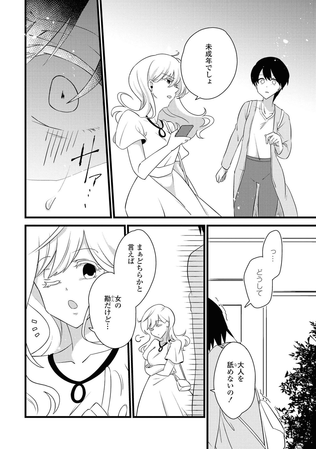 Les Fuuzoku Anthology Repeater - Page 42