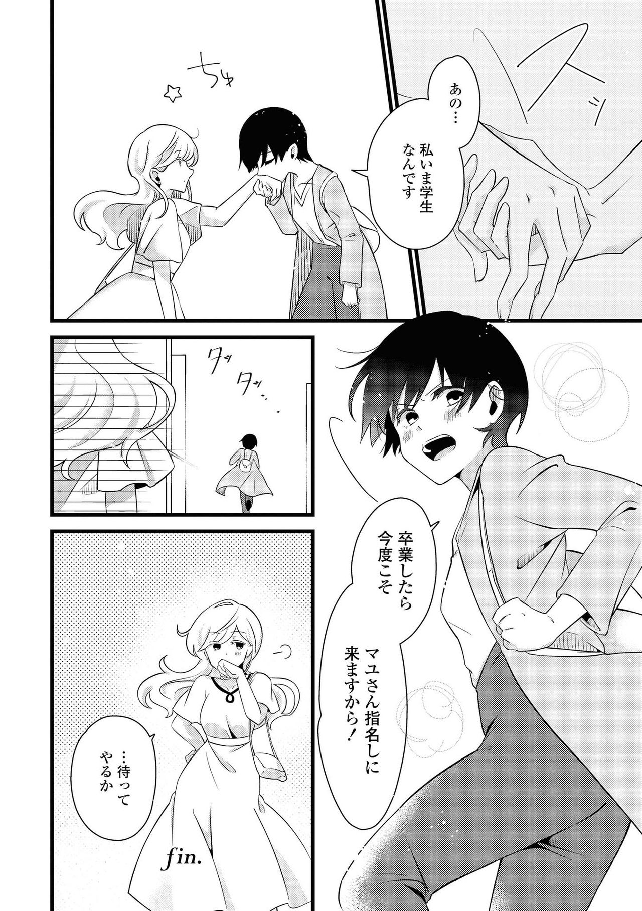 Les Fuuzoku Anthology Repeater - Page 54