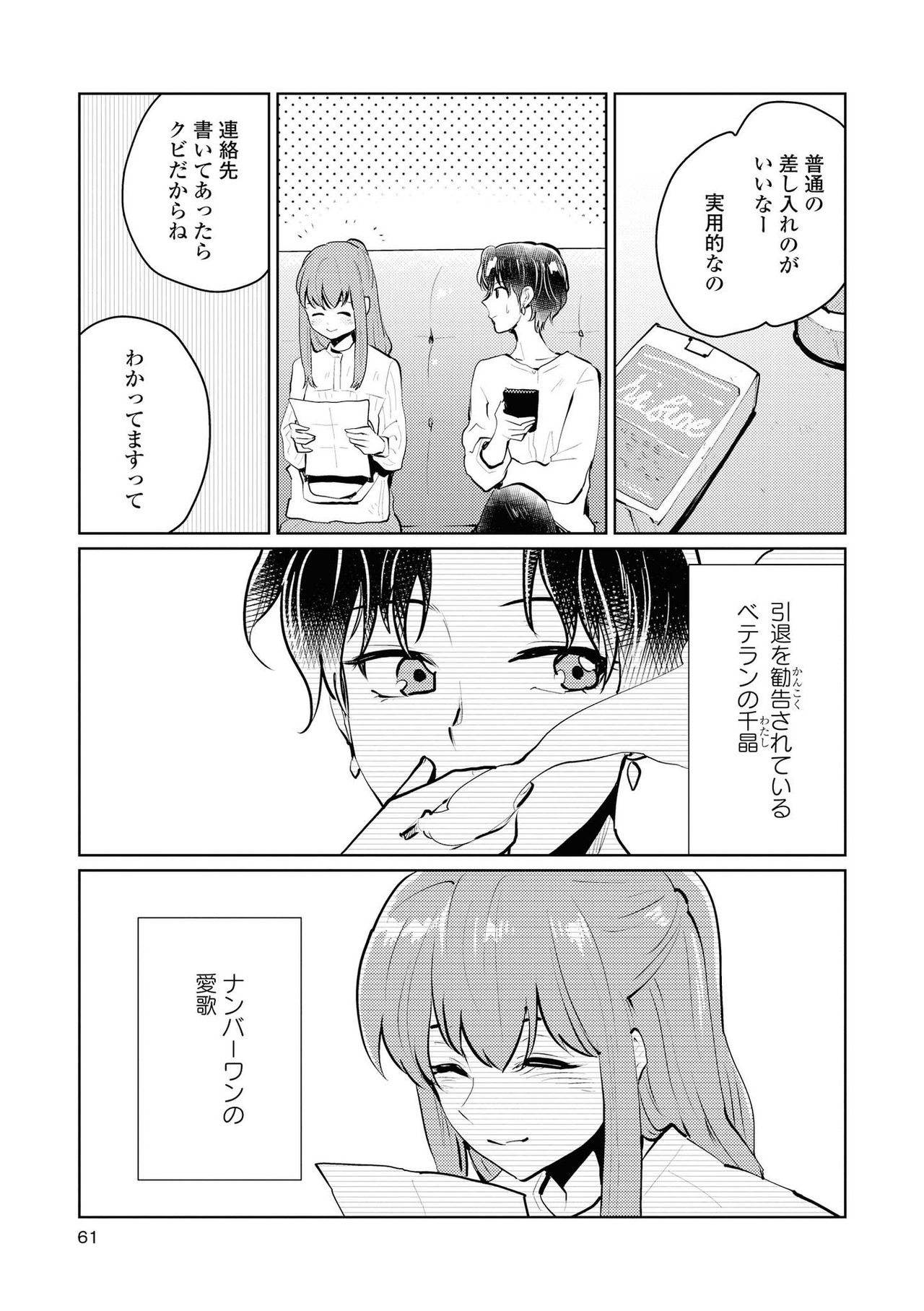 Les Fuuzoku Anthology Repeater - Page 61