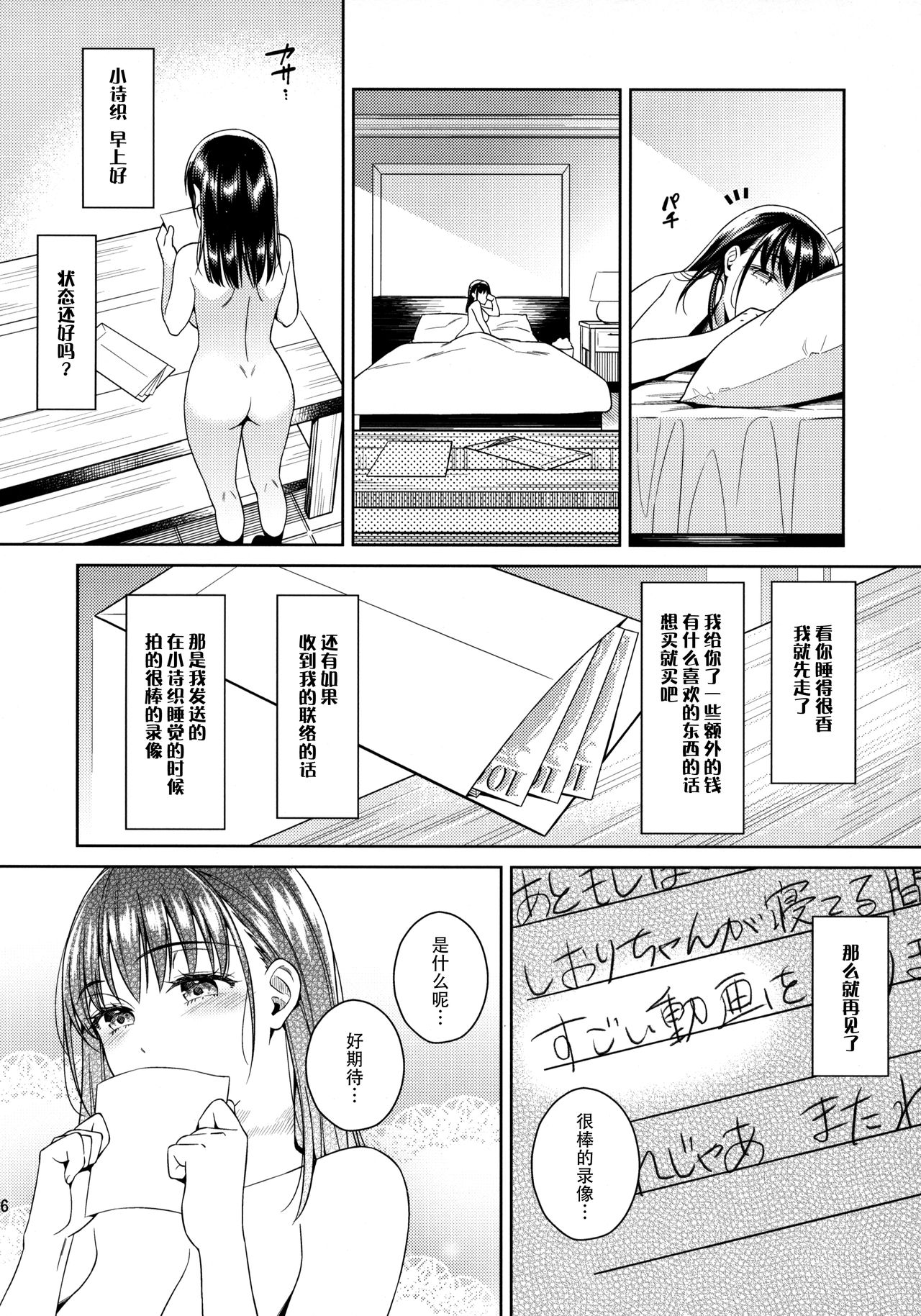 Bye Bye Frustration+after - Page 27