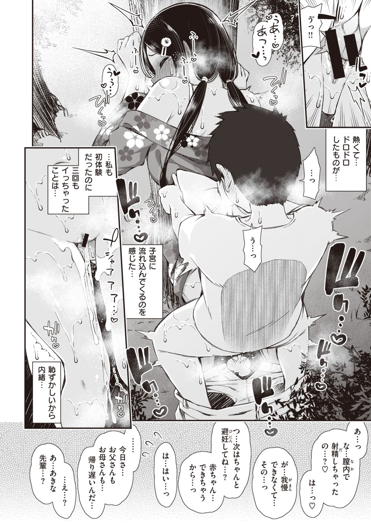 NatsuAki Memory 1-3 - Page 13