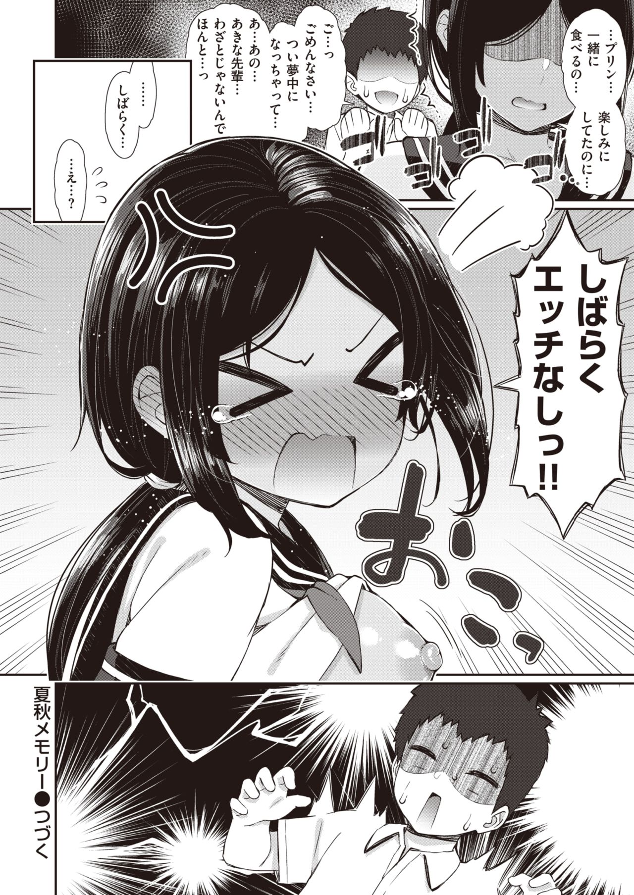 NatsuAki Memory 1-3 - Page 35