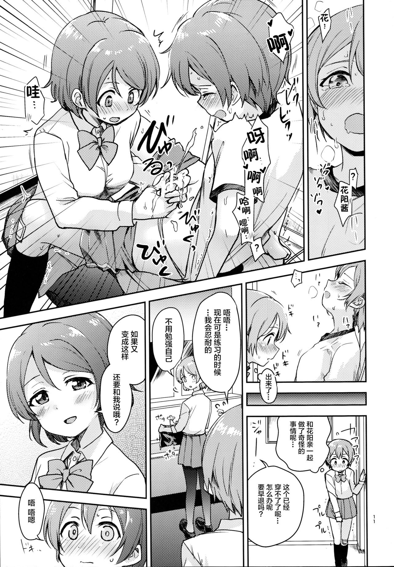 Rin no Mondai Kaiketsuchuu! - Page 10